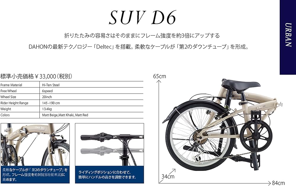 Amazon | DAHON(ダホン) SUV D6 インターナショナルモデル