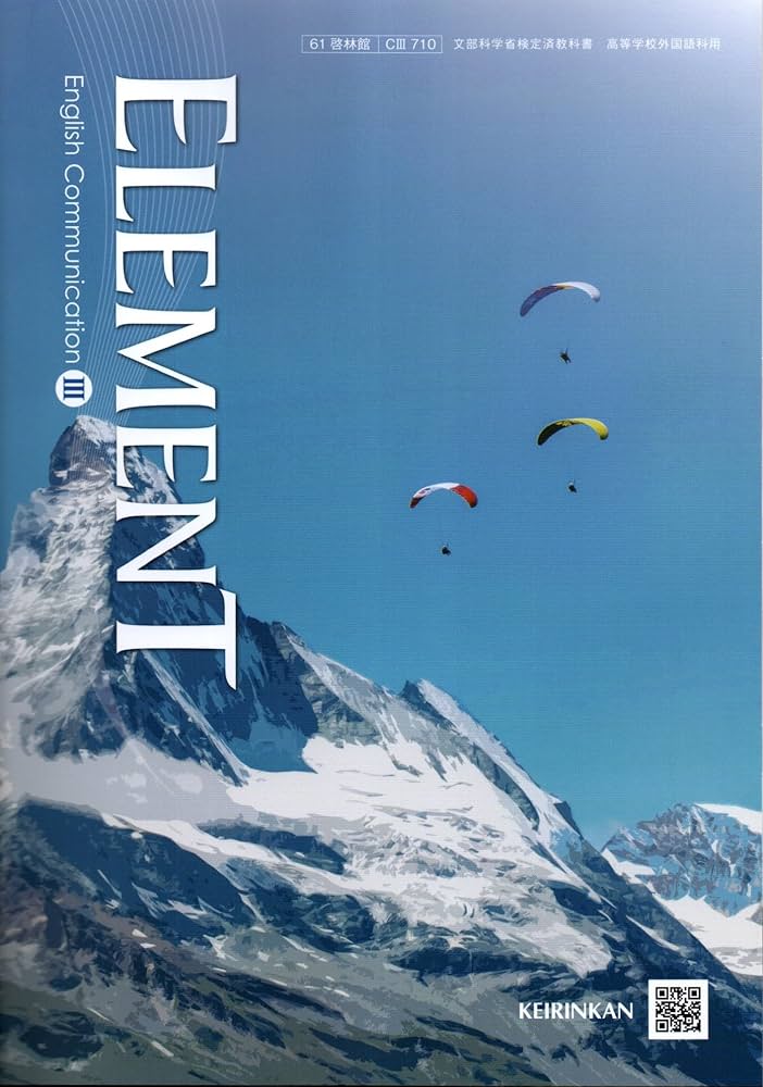 ELEMENT English Communication III [CIII 710] | 卯城 祐司, ほか17名