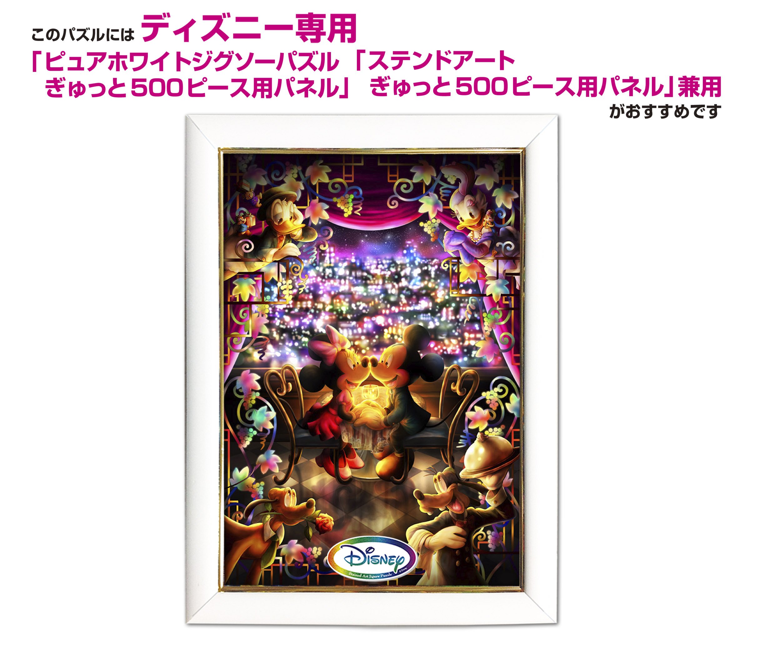 Amazon | 500ピース ジグソーパズル ディズニー とくべつな時間