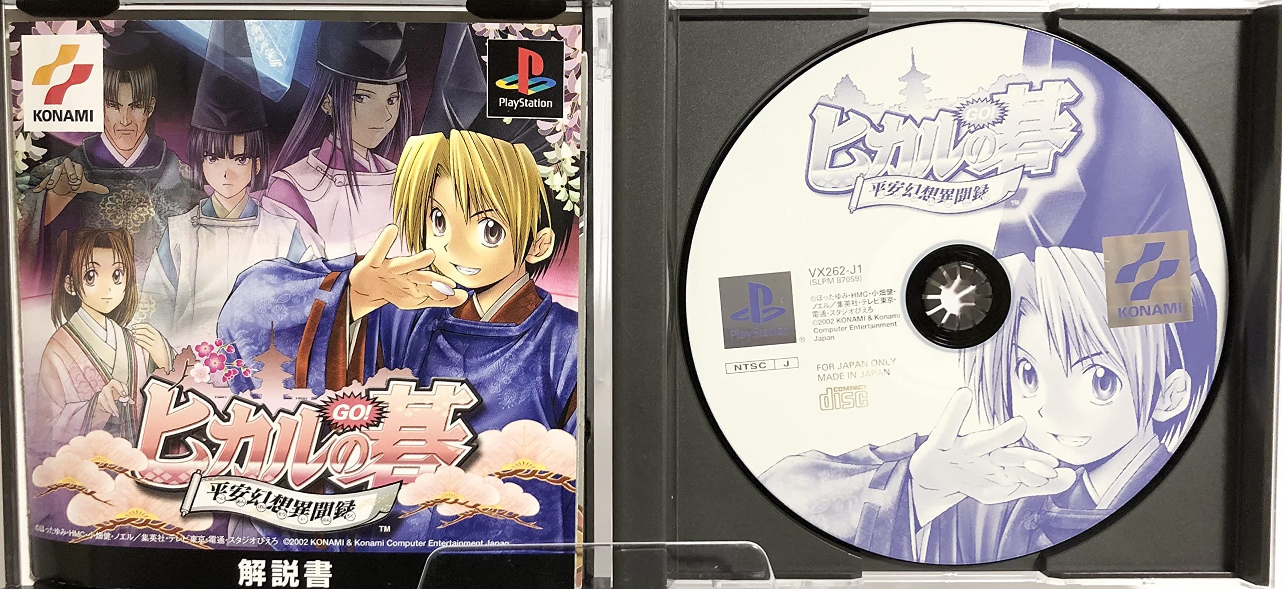 Amazon | ヒカルの碁 ～平安幻想異聞録～ | ゲームソフト