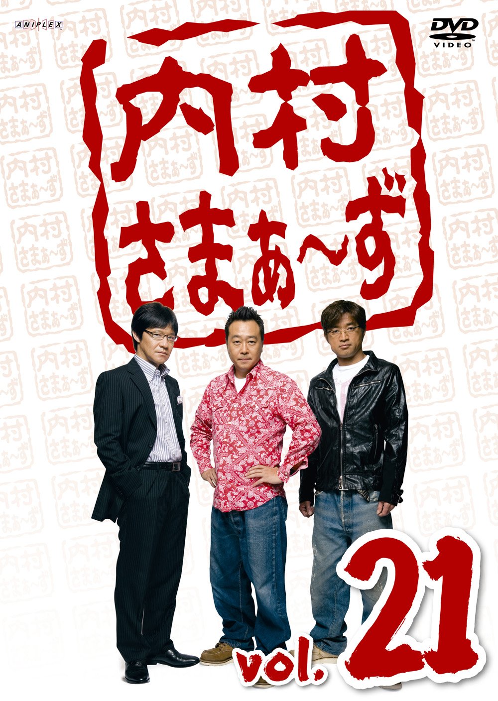 Amazon.co.jp: 内村さまぁ~ず Vol.21 [DVD] : さまぁ〜ず(大竹一樹