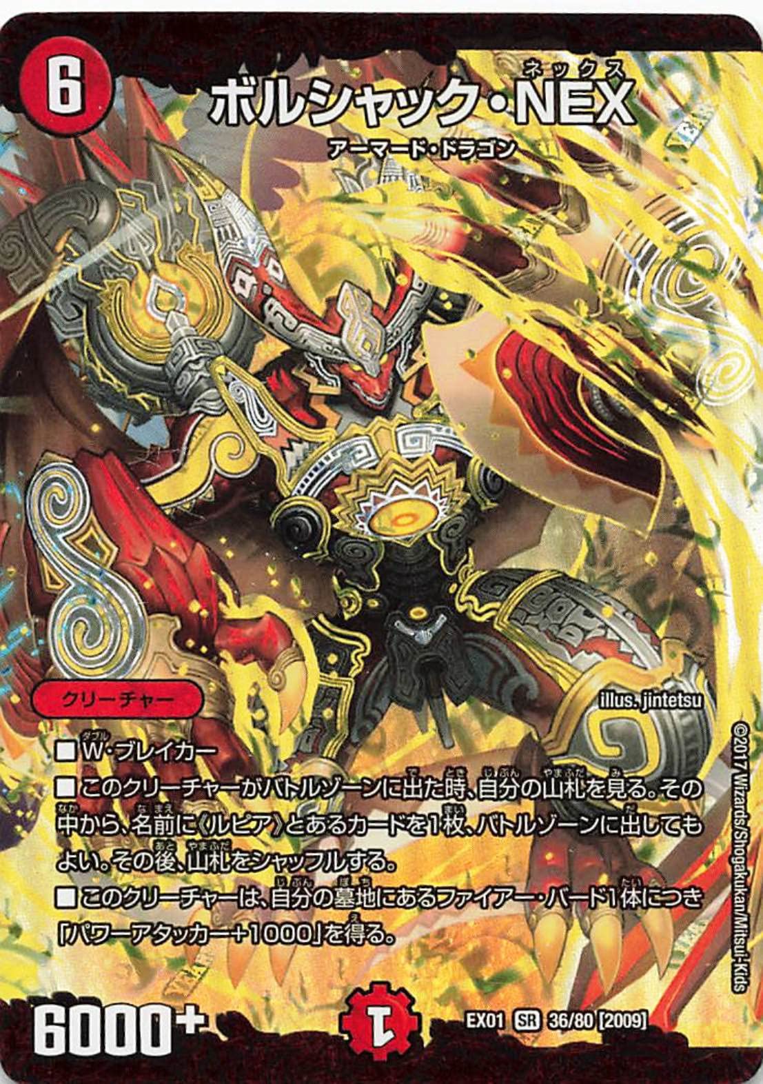 Amazon.co.jp: デュエルマスターズ EX01 36/80［2009］ ボルシャック