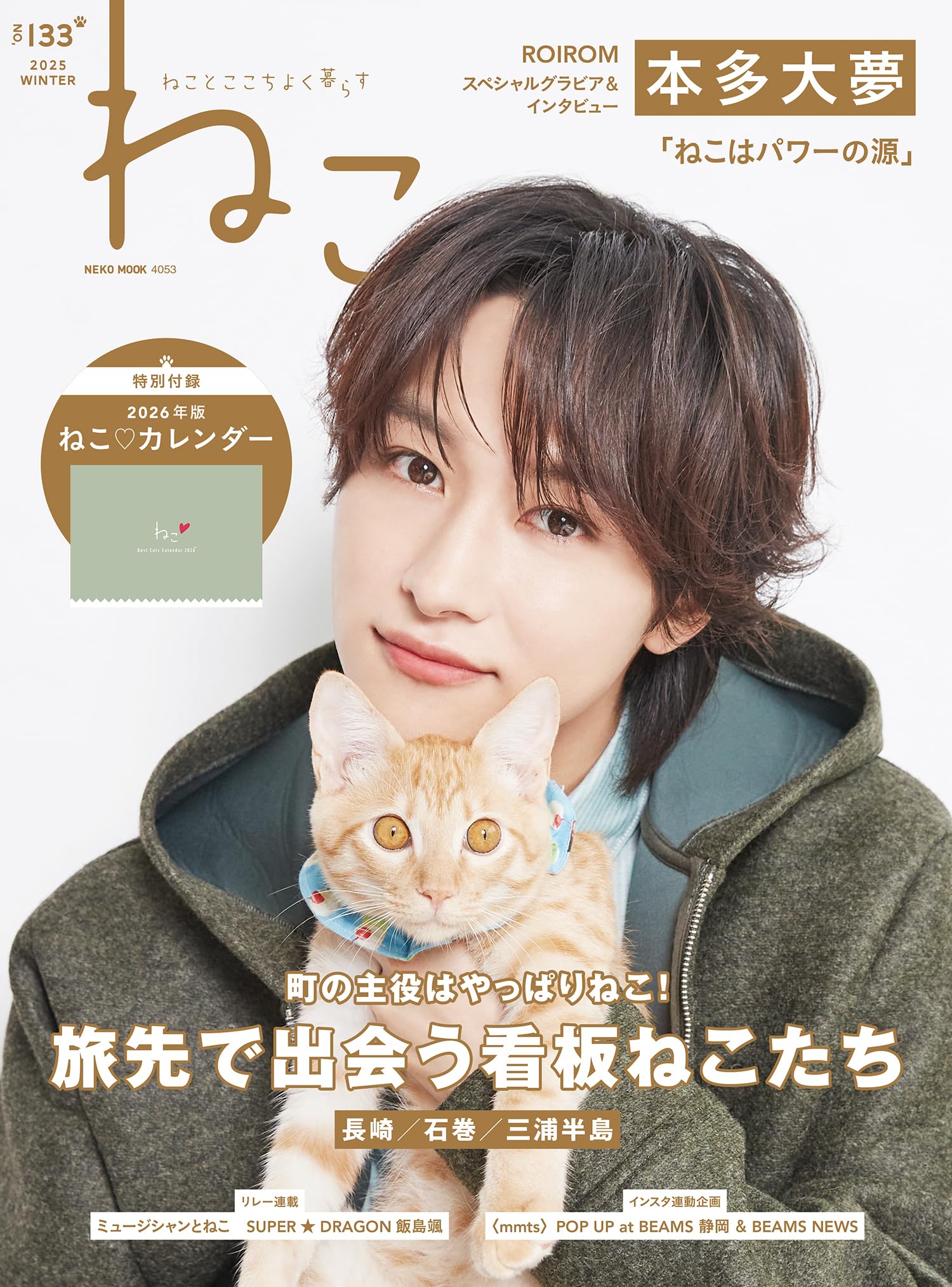 ねこ no.133 (NEKO MOOK) | ねこ編集部 |本 | 通販 | Amazon