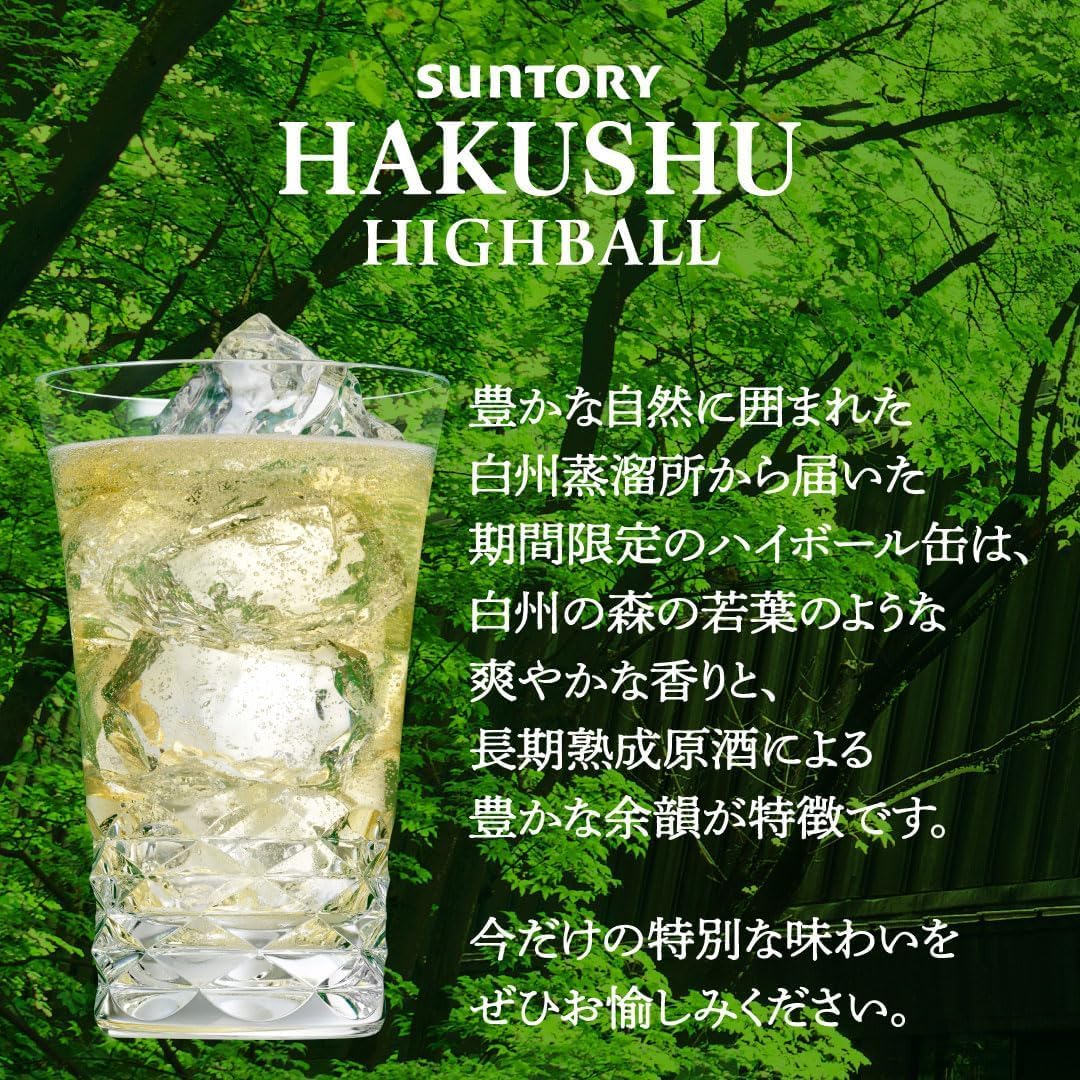 Amazon.co.jp: プレミアムハイボール白州 ＜爽やかにして豊かな余韻