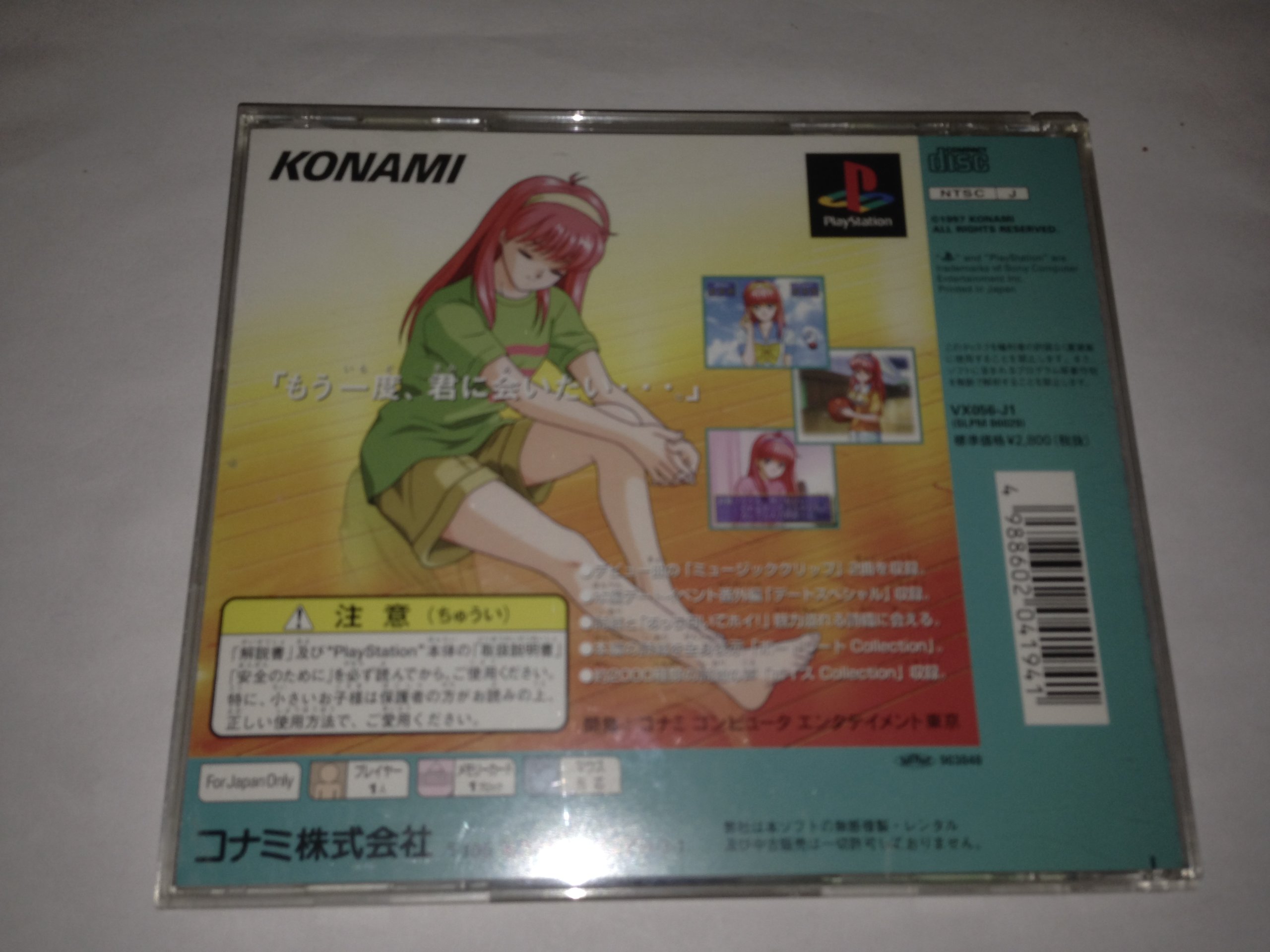 Amazon | ときめきメモリアル SELECTION藤崎詩織 | ゲームソフト