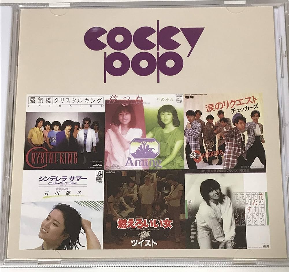 Amazon.co.jp: 栄光のコッキー・ポップ ベスト: ミュージック