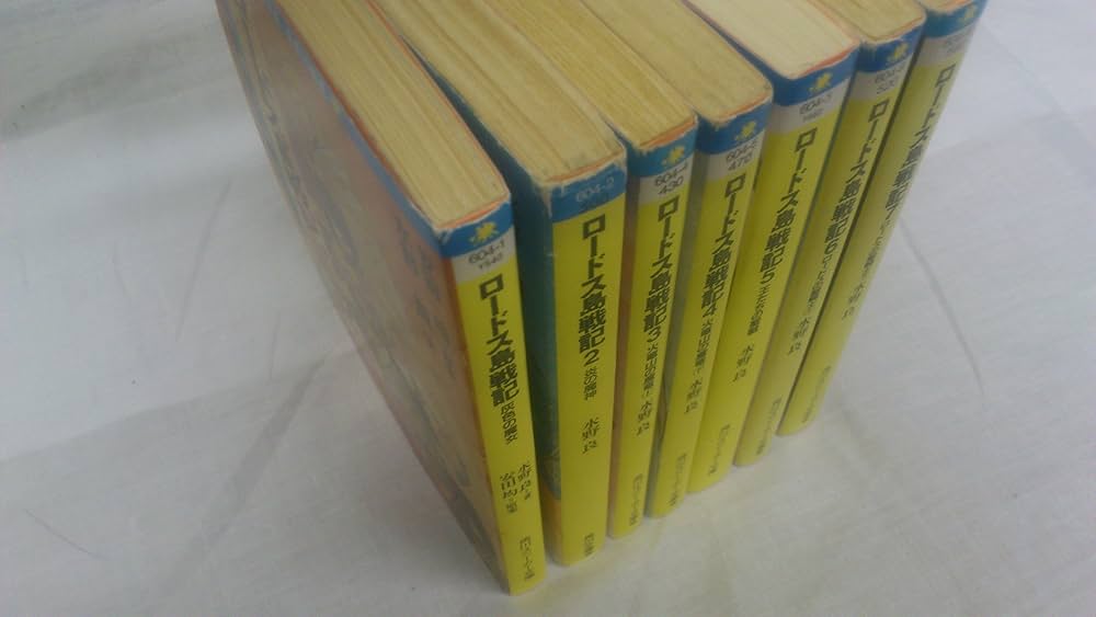 Amazon.co.jp: ロードス島戦記 文庫 全7巻完結セット (角川文庫