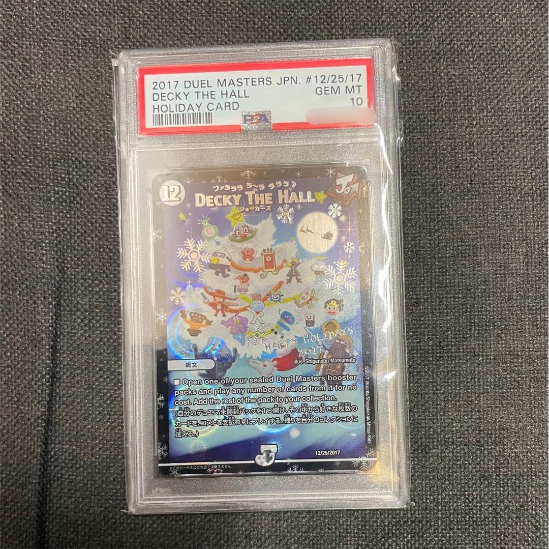Amazon.co.jp: デュエマ DECKY THE HALL ホリデーカード PSA10 : おもちゃ