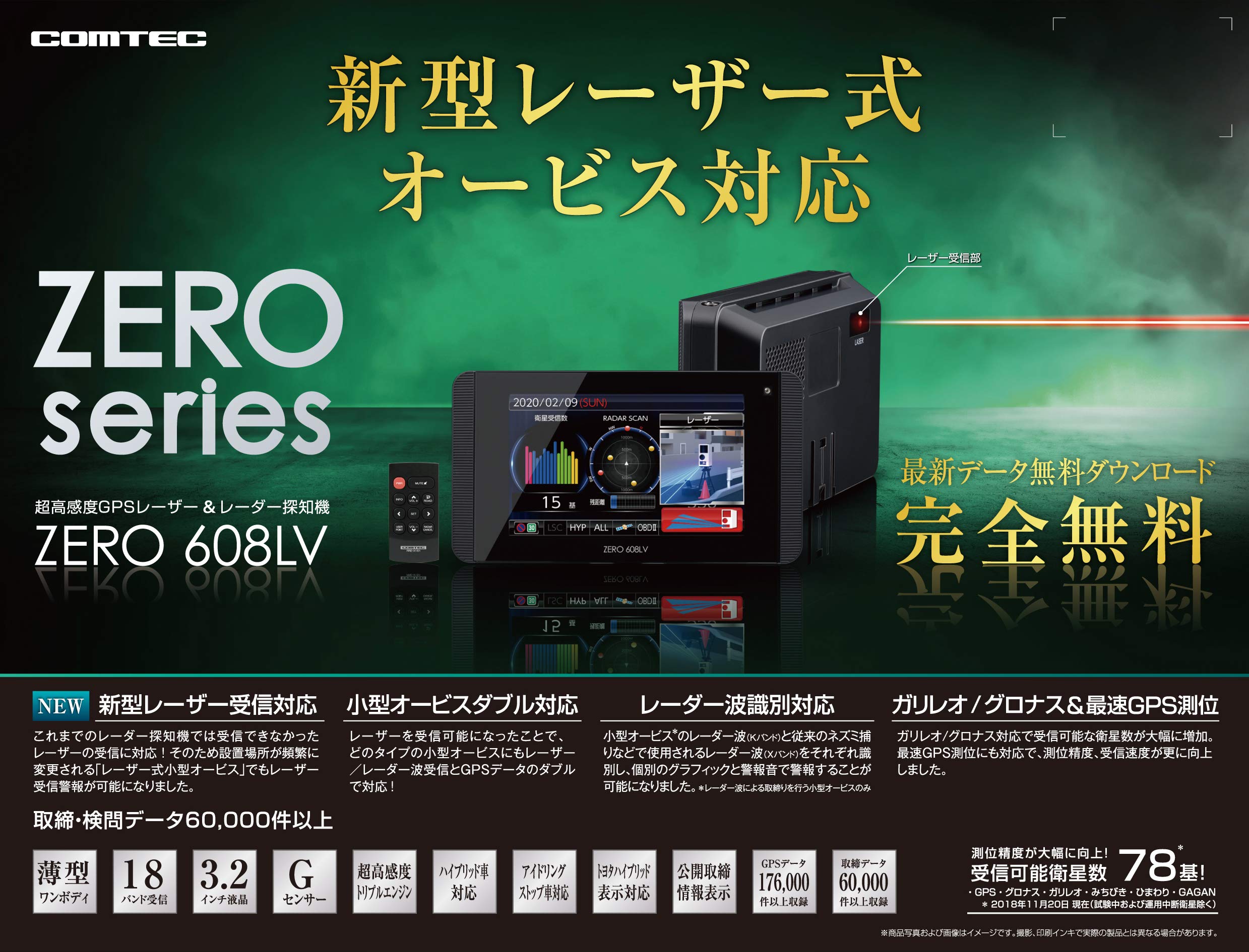 Amazon | コムテック レーザー受信対応レーダー探知機 ZERO 608LV 無料
