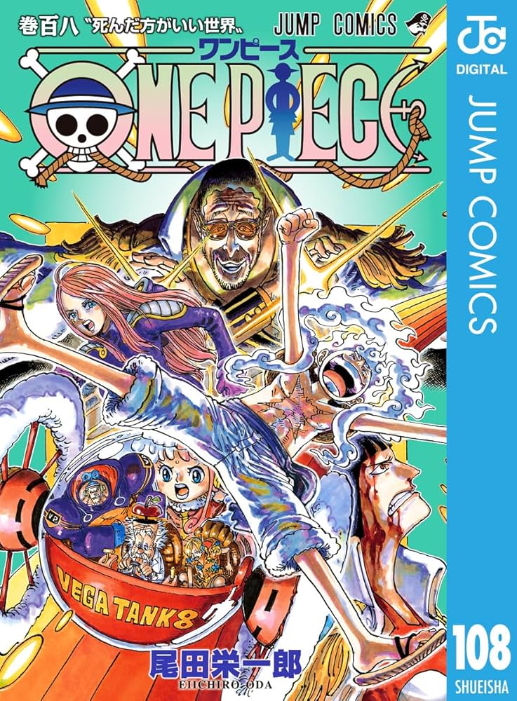 Amazon.co.jp: ONE PIECE モノクロ版 108 (ジャンプコミックスDIGITAL