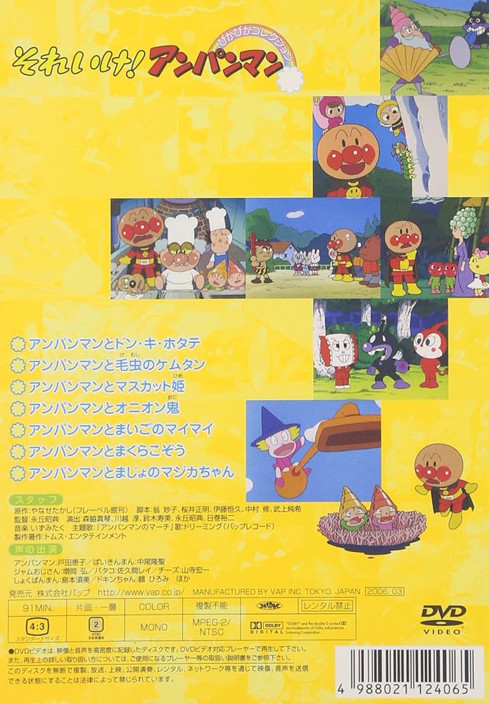 Amazon.co.jp: それいけ!アンパンマン ぴかぴかコレクション