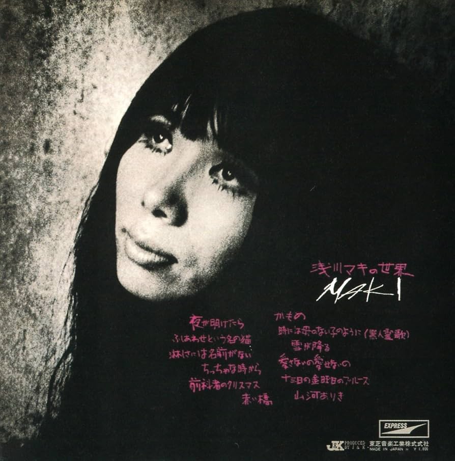 Amazon.co.jp: MAKI~浅川マキの世界: ミュージック