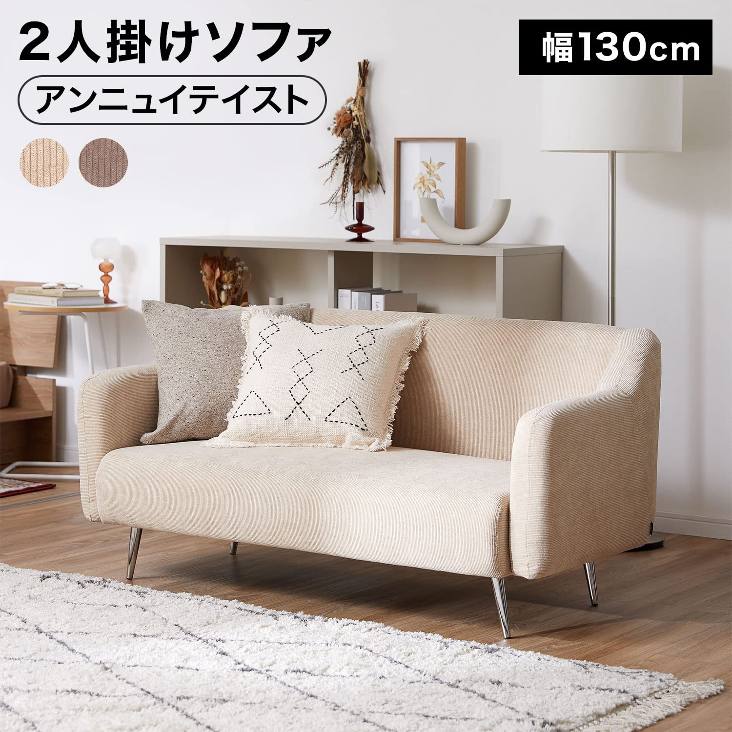 Amazon｜LOWYA ロウヤ ソファー 2人掛けソファ リビング コーデュロイ