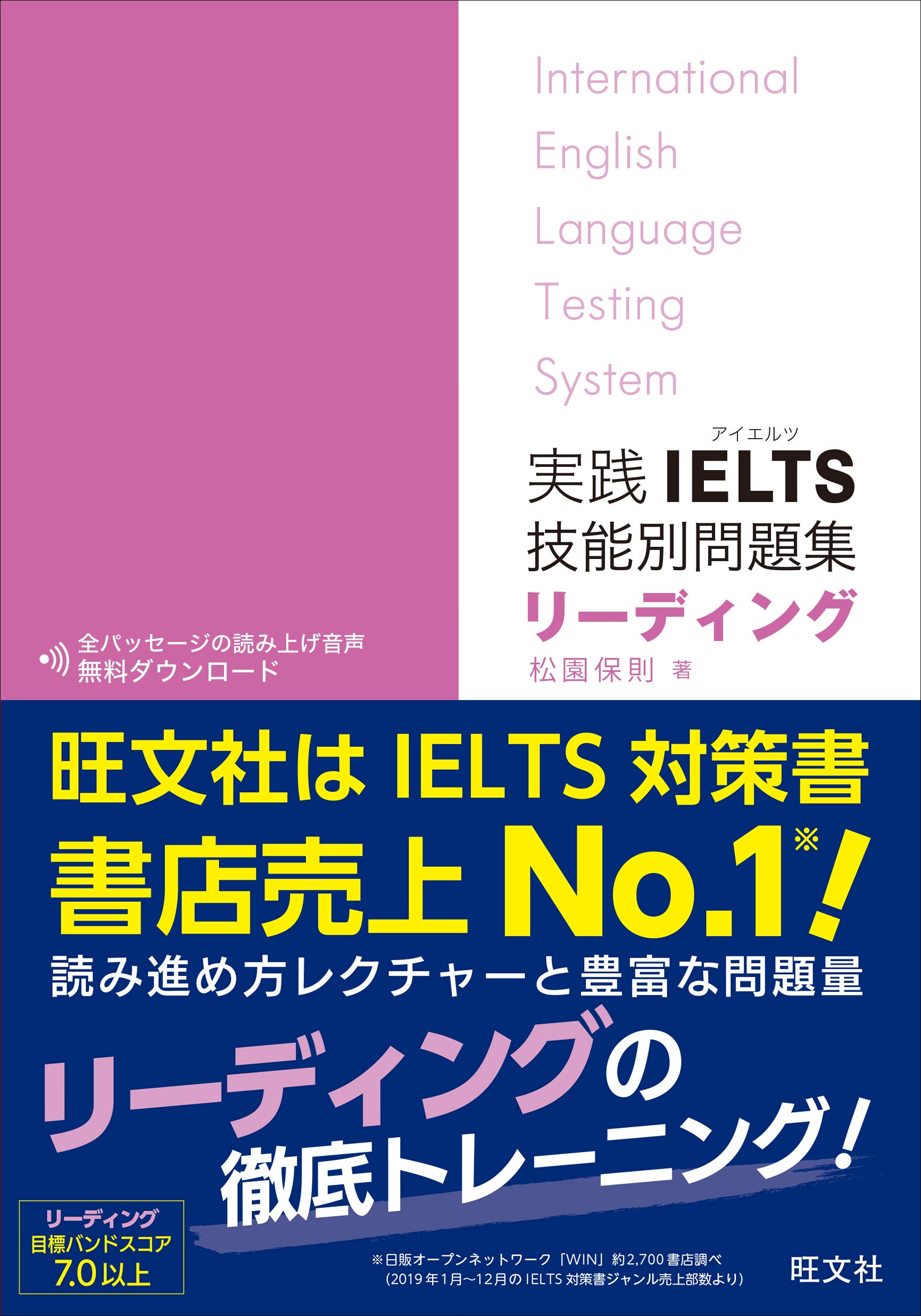 実践IELTS技能別問題集リーディング | 松園 保則 |本 | 通販 | Amazon