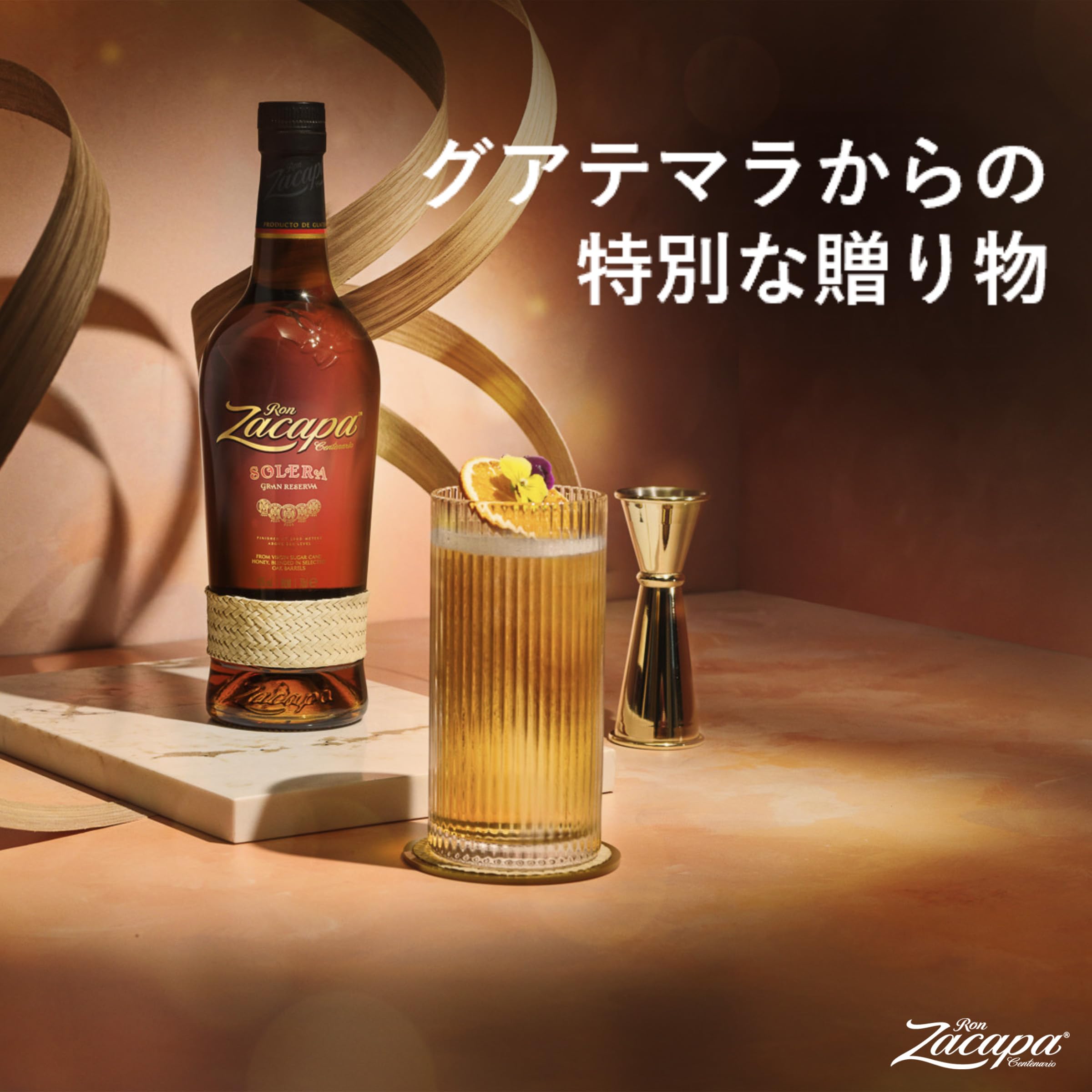 Amazon.co.jp: Ron Zacapa(ロン サカパ) 23 箱入り [ ラム 750ml