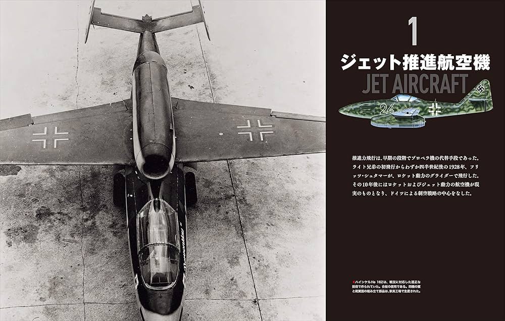 図説】第二次世界大戦 ドイツ軍の秘密兵器 1939-45 | ロジャー