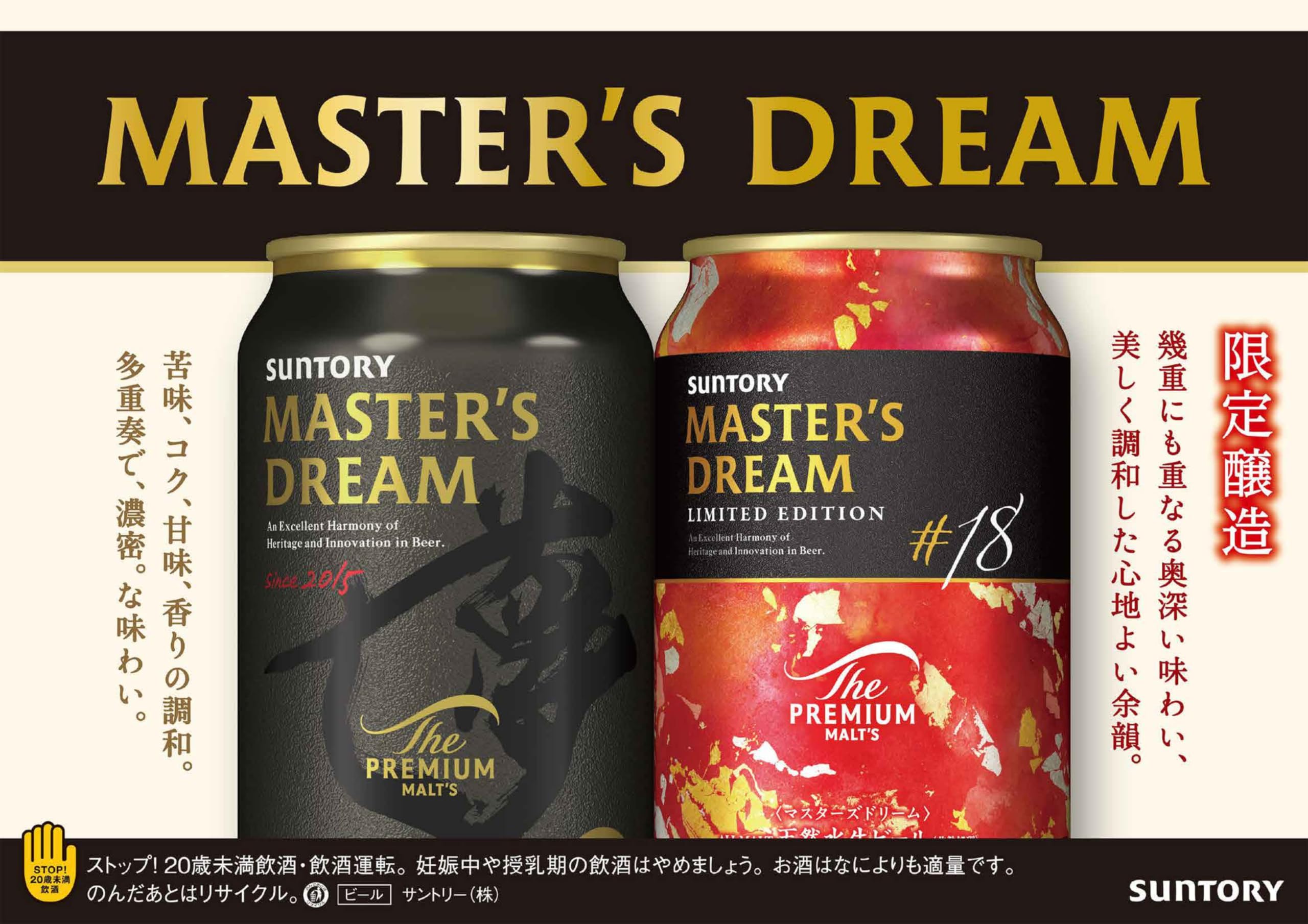 Amazon.co.jp: ザ・プレミアム・モルツ マスターズドリーム リミテッド