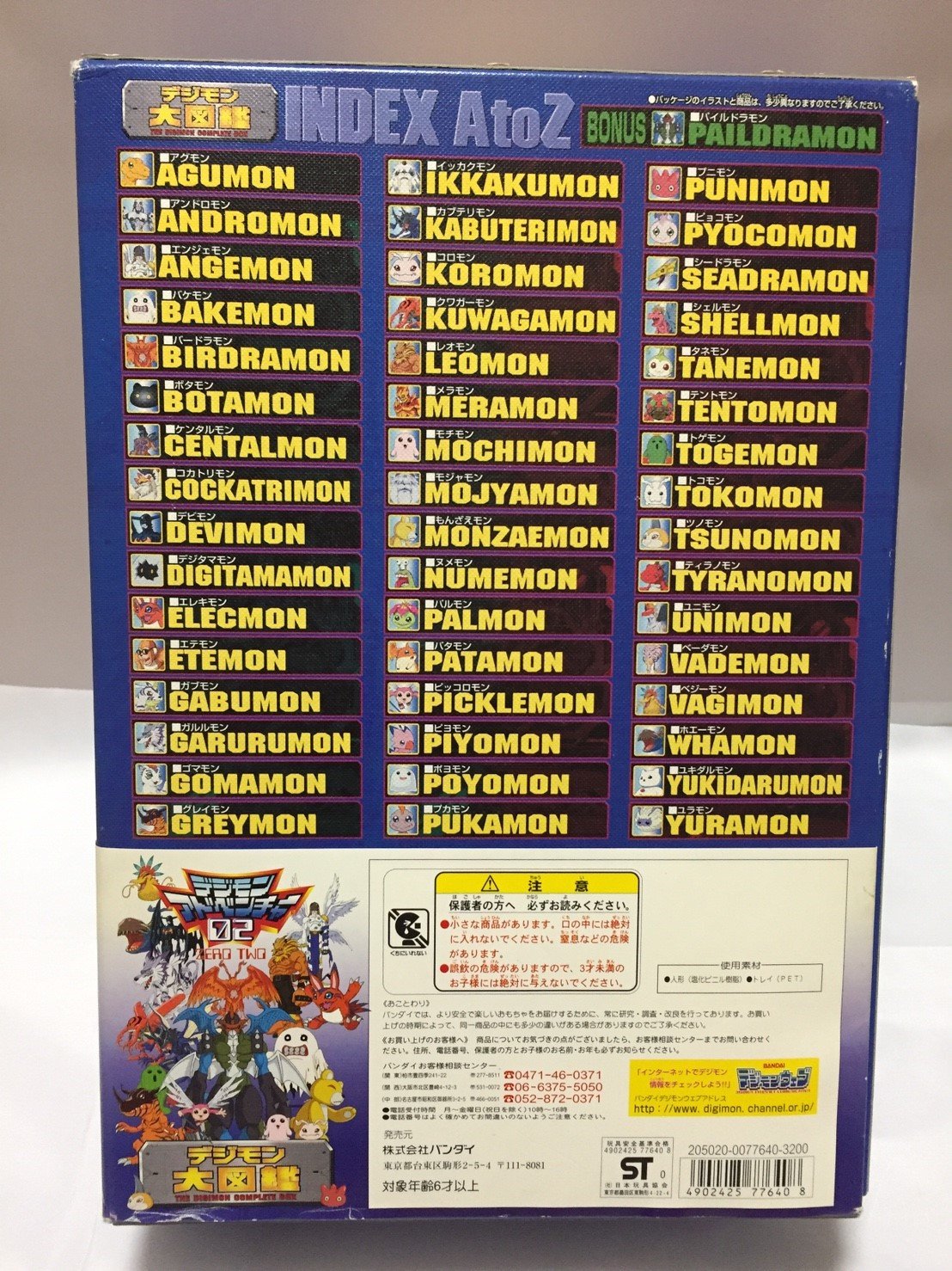 Amazon.co.jp: デジモンアドベンチャー02 デジモン大図鑑 : おもちゃ