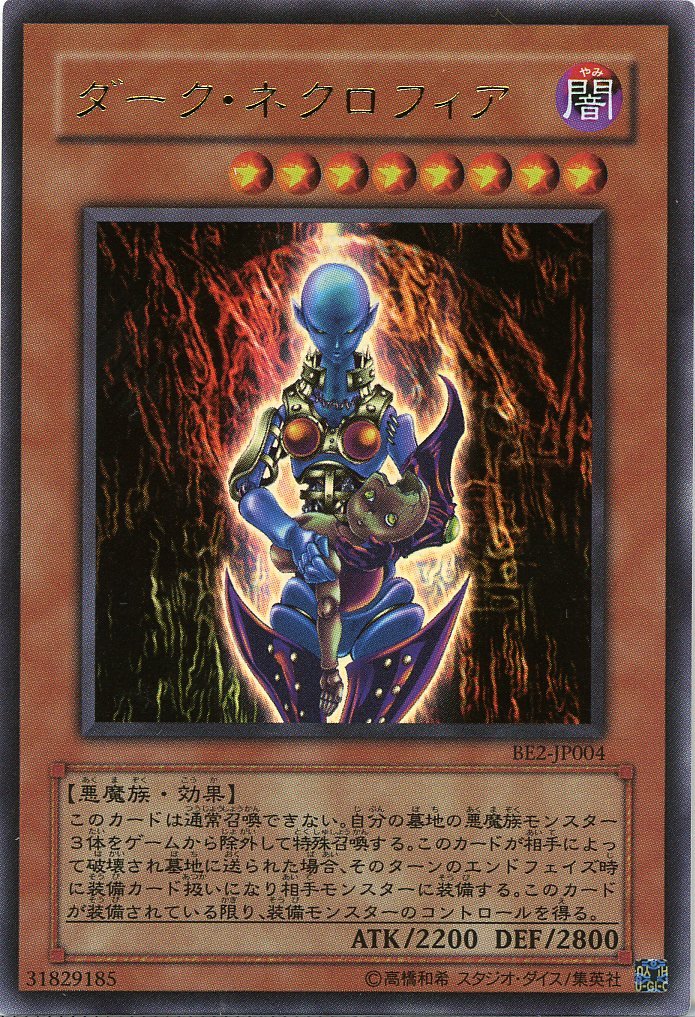 Amazon.co.jp: 【遊戯王】 ﾀﾞｰｸ・ﾈｸﾛﾌｨｱ (ｳﾙﾄﾗ) [BE2-JP4] : Hobbies