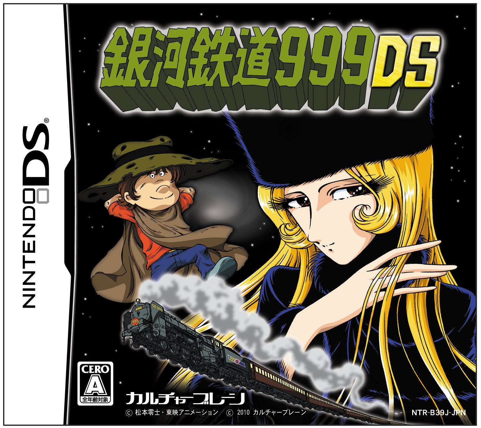 Amazon.co.jp: 銀河鉄道999DS(通常版) : ゲーム