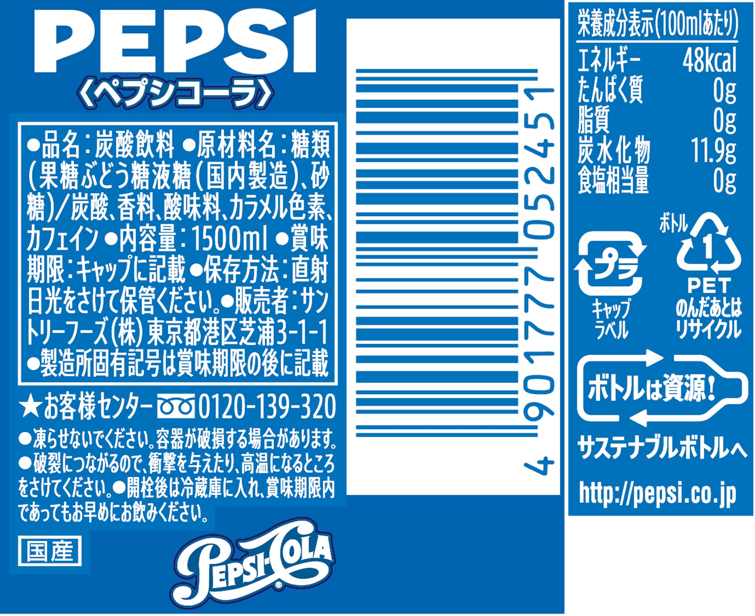 Amazon.co.jp: サントリー ペプシコーラ スリムボトル 1.5L×8本 : 食品