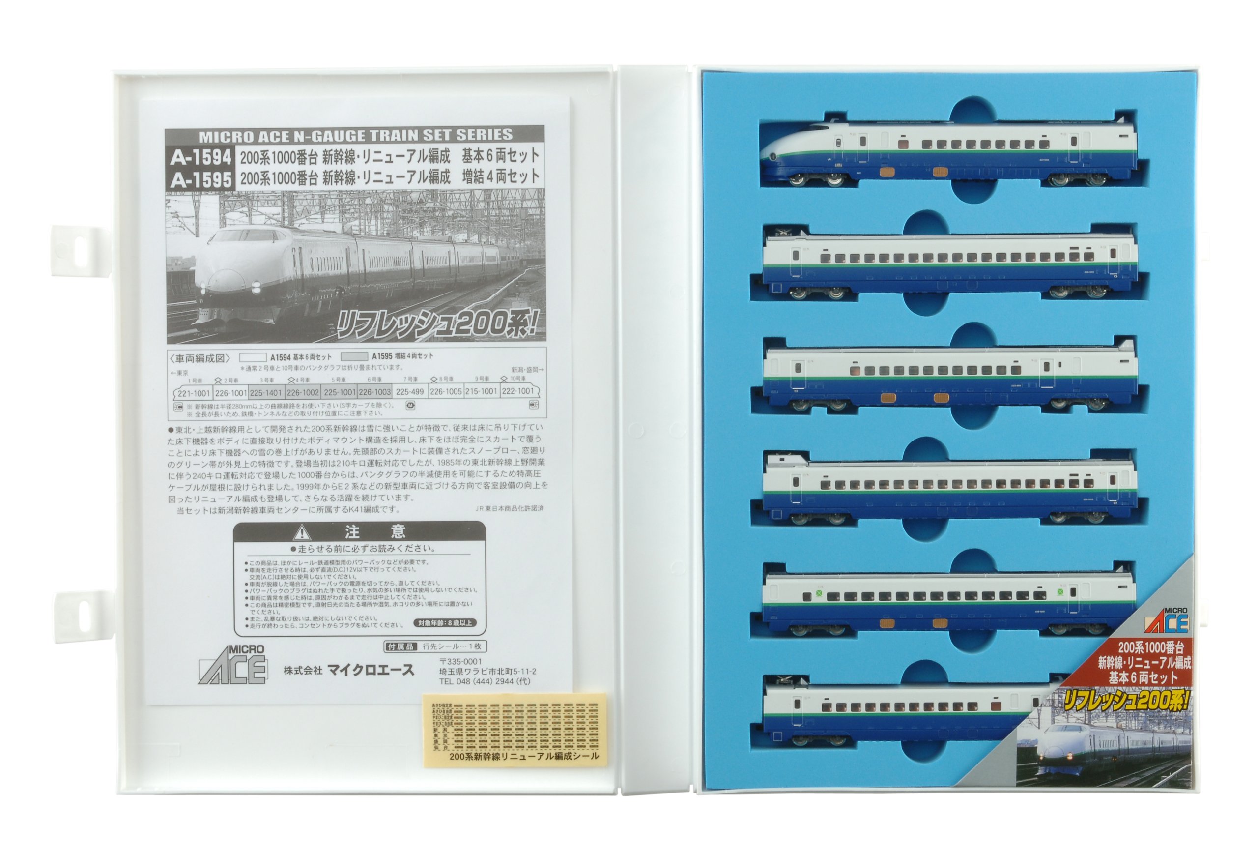 Amazon | マイクロエース Nゲージ 200系1000番台新幹線 リニューアル