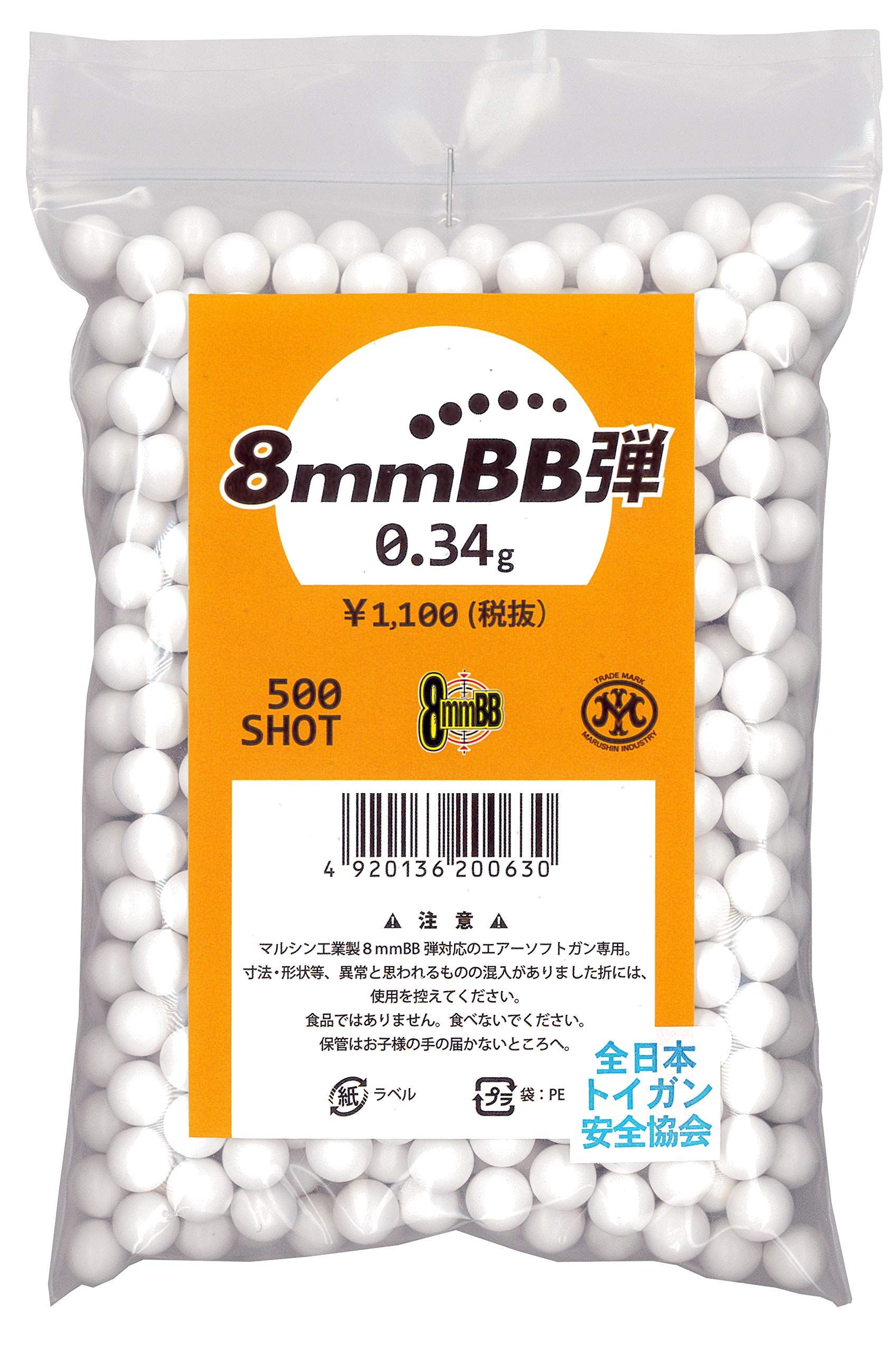 Amazon | マルシン 8mmBB弾 0.34g 500発入り | BB弾 通販