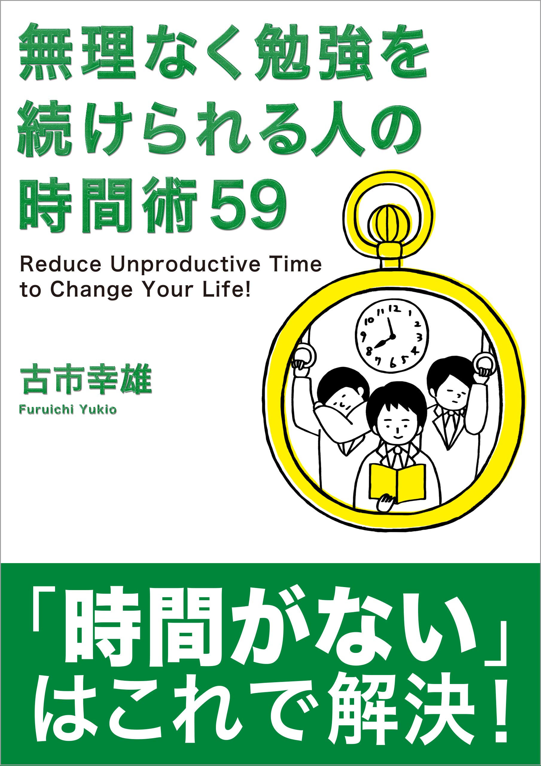 CD】古市幸雄 考え方を変えれば人生が変わる CD】古市幸雄 考え方を