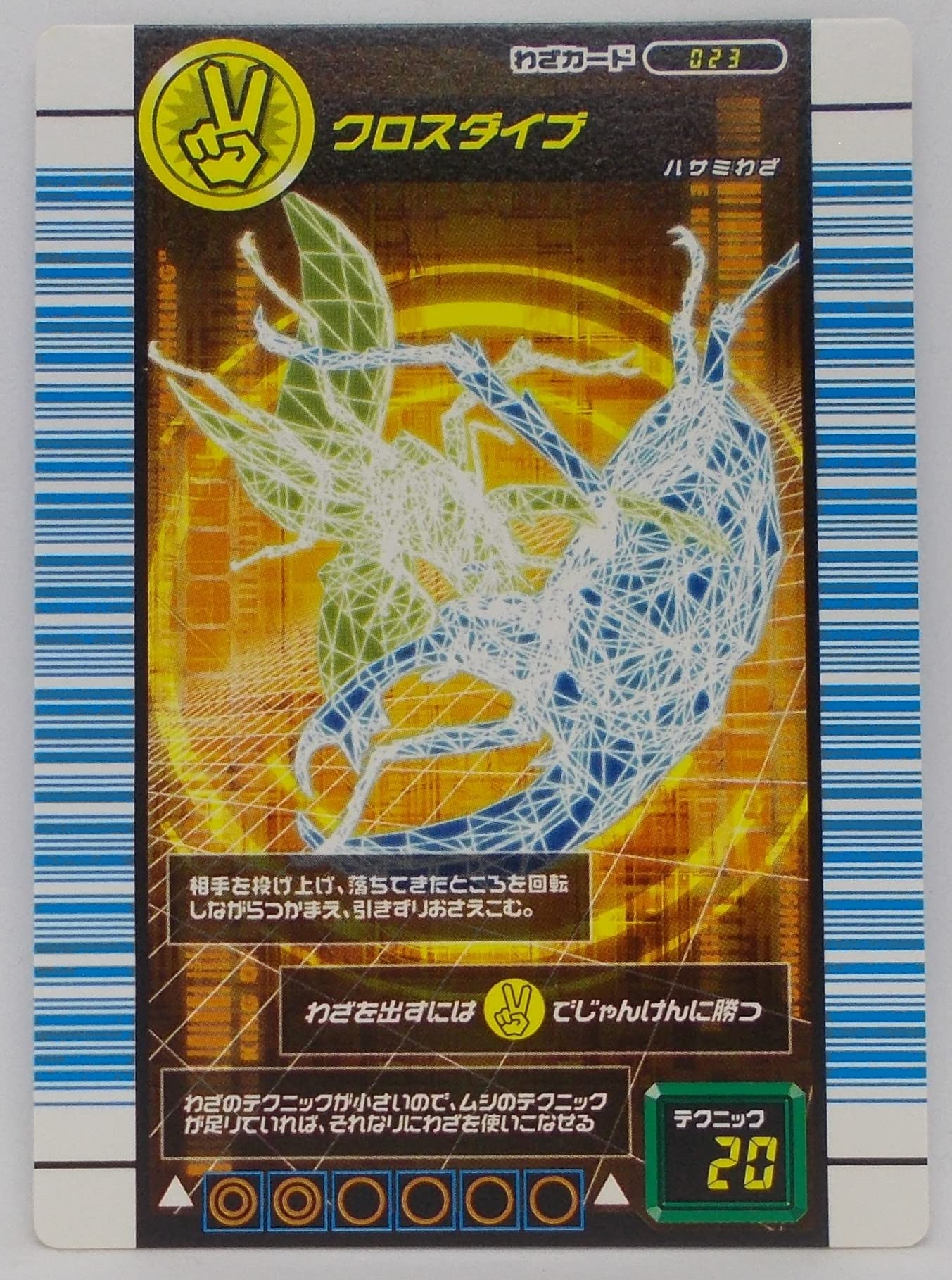 Amazon.co.jp: 【023-200704-02】クロスダイブ／甲虫王者 ムシキング