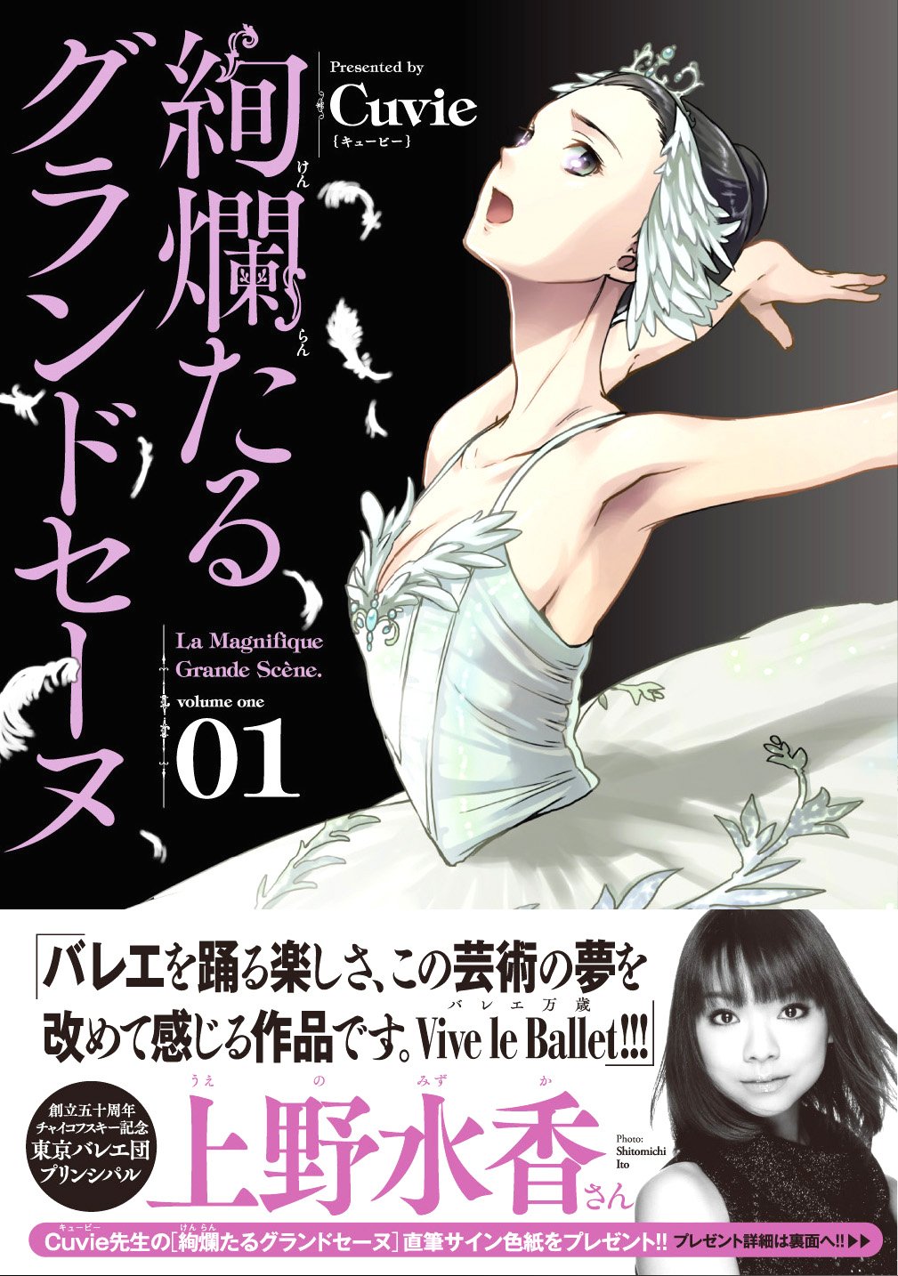 絢爛たるグランドセーヌ 1 (チャンピオンREDコミックス) | Cuvie, 村山