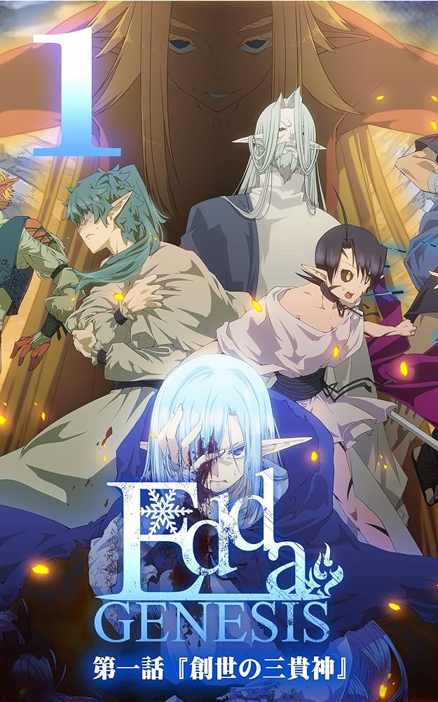 Amazon.co.jp: 第一話『創世の三貴神』 （旧版）Edda: GENESIS 電子