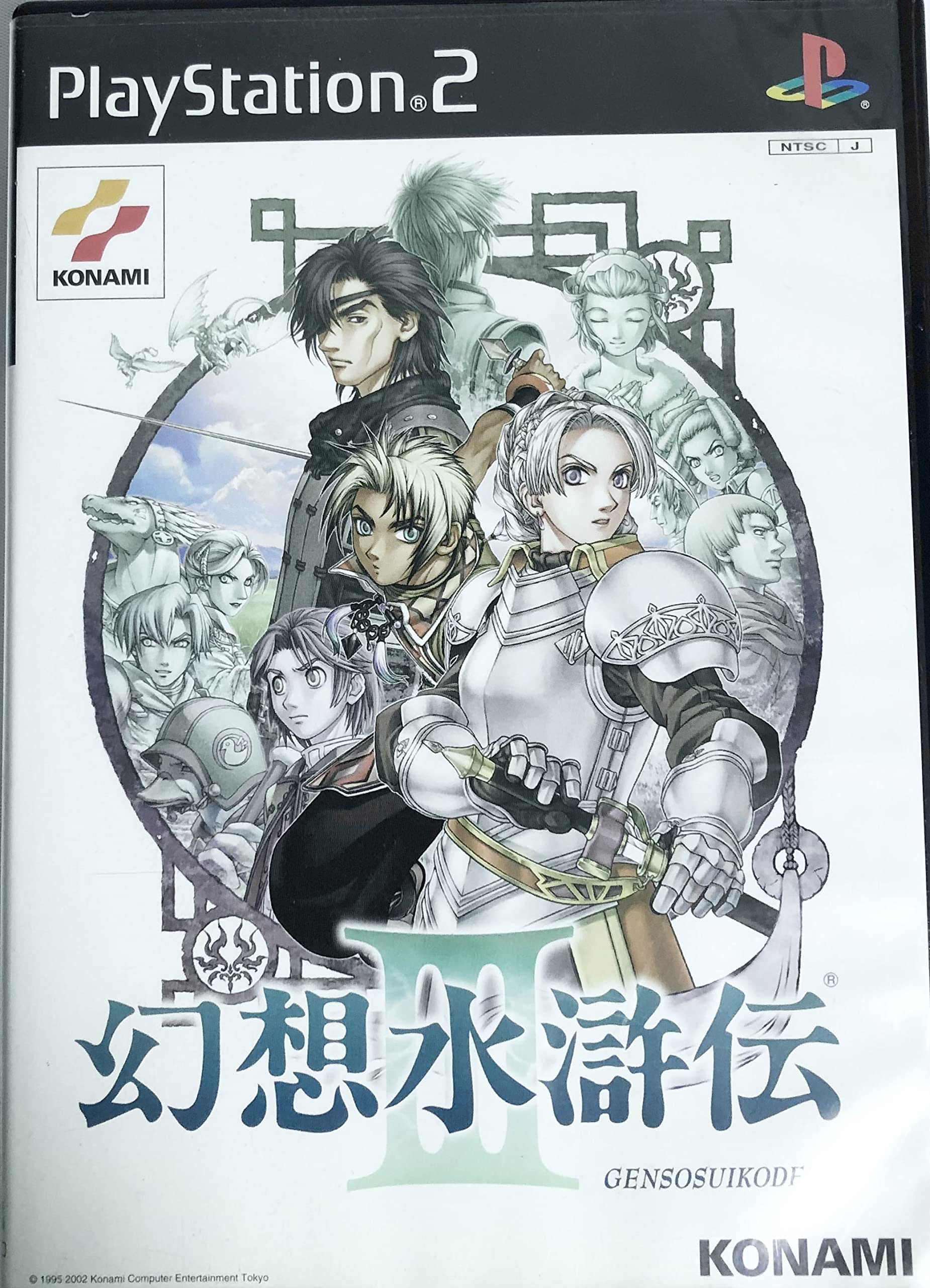 Amazon | 幻想水滸伝III(初回生産限定版) | ゲーム