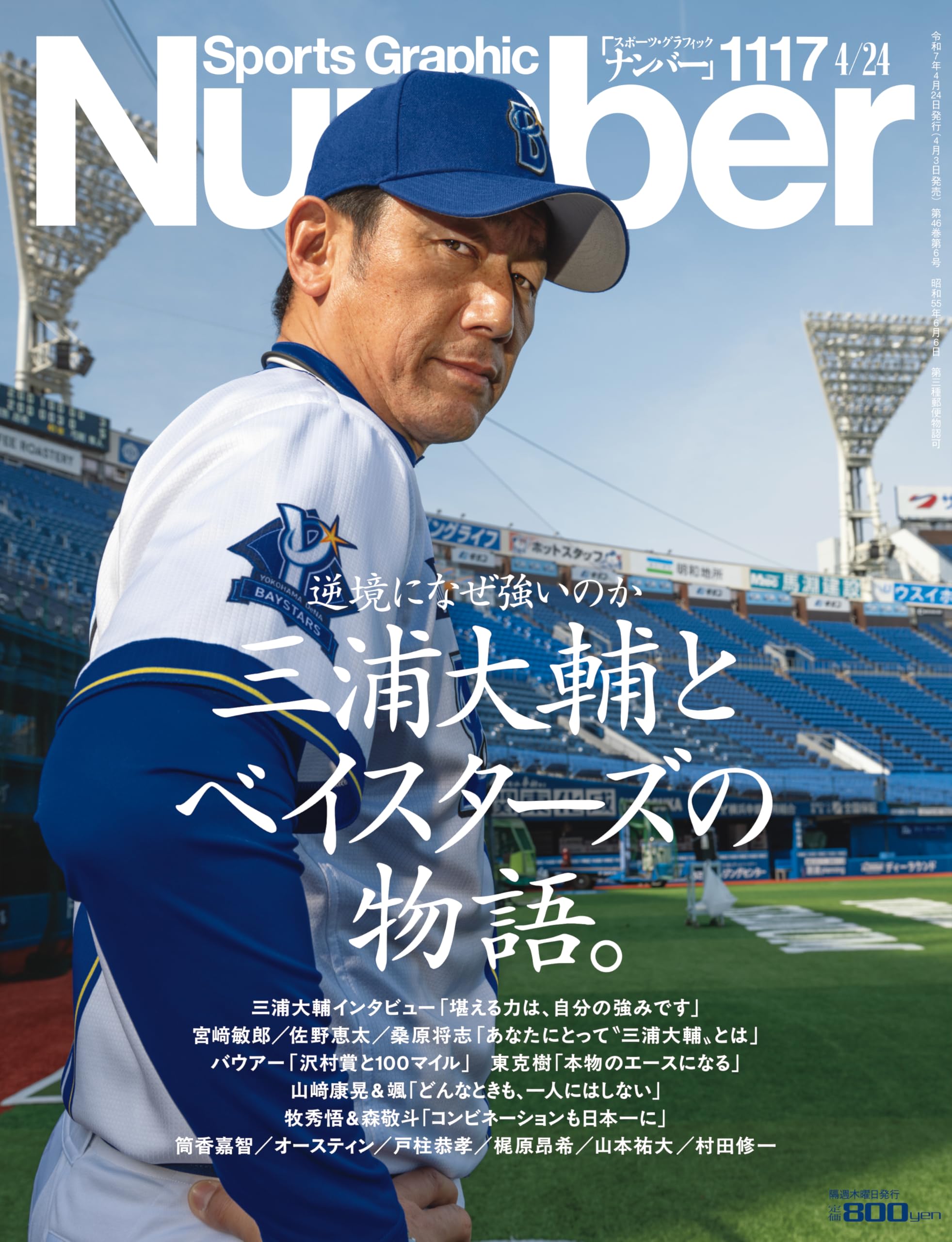 Amazon.co.jp: Sports Graphic Number「三浦大輔とベイスターズの物語