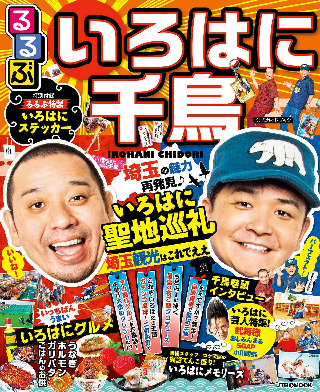 Amazon.co.jp: るるぶ いろはに千鳥 (JTBのムック) : 本