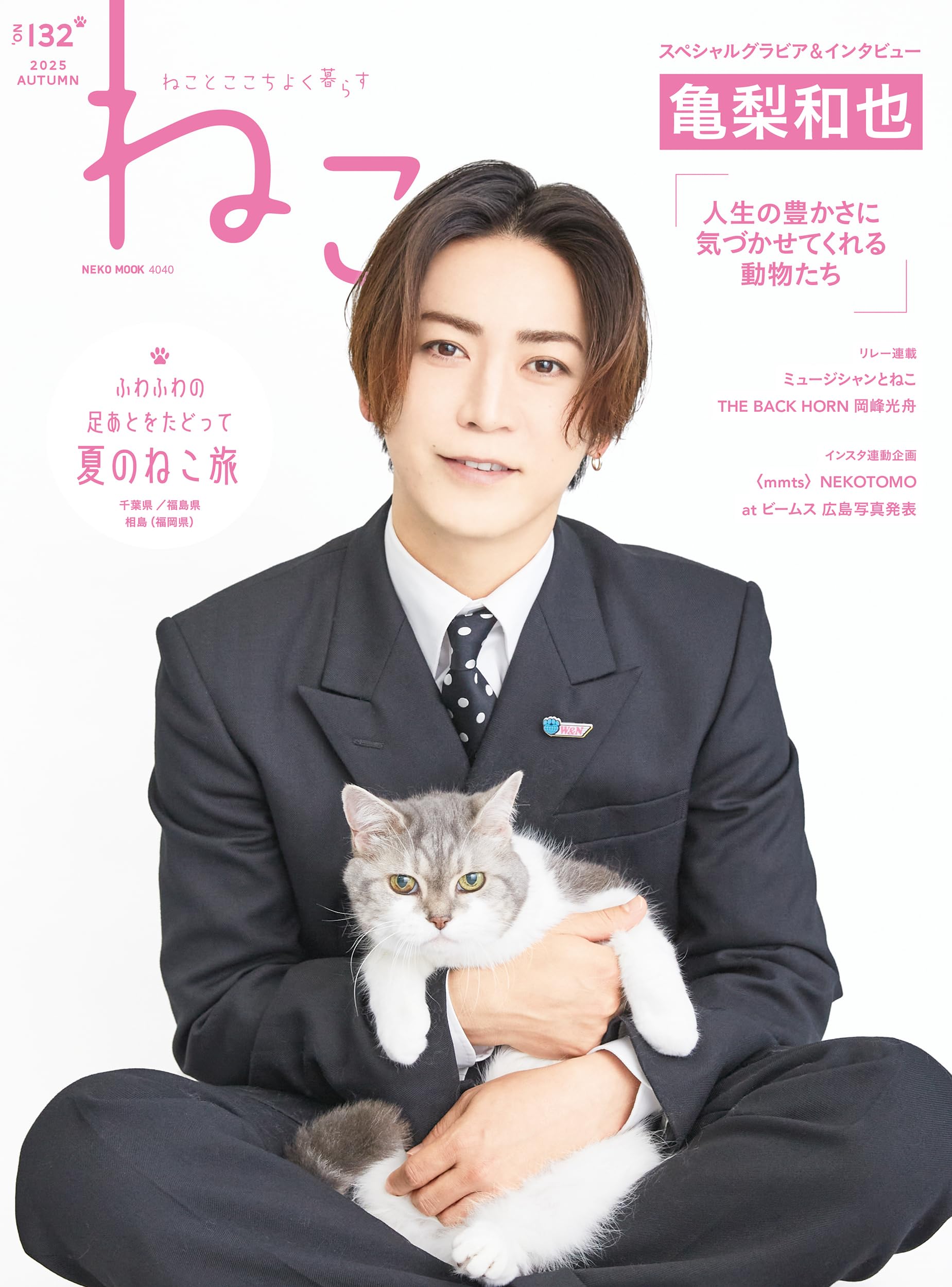 ねこ no.132 (NEKO MOOK) | ねこ編集部 |本 | 通販 | Amazon