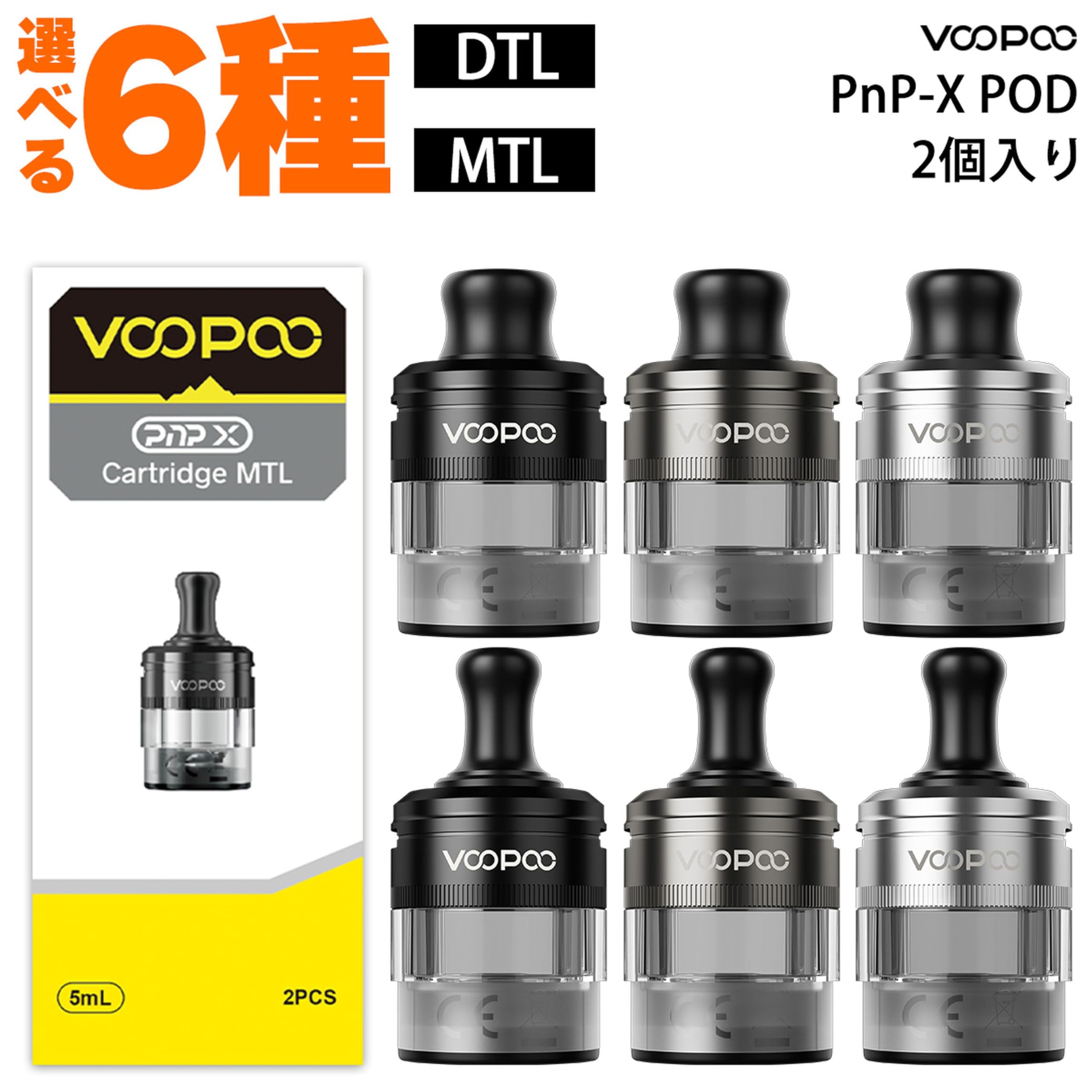 Amazon | 【S2/X2】 PnP-X POD カートリッジ for VooPoo DRAG S2/X2 2