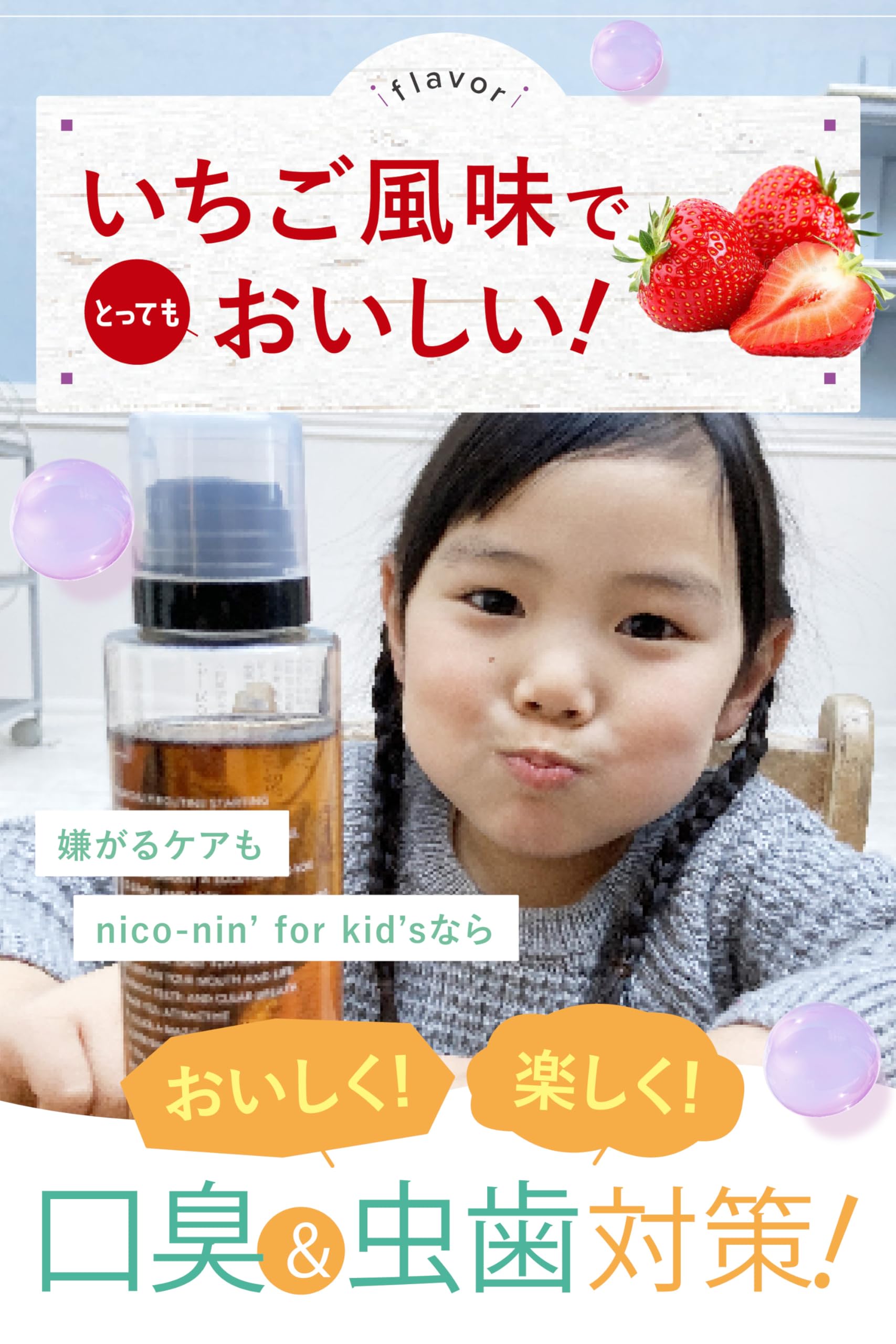 Amazon | コハルト nico-nin for kids （ 子供 マウスウォッシュ