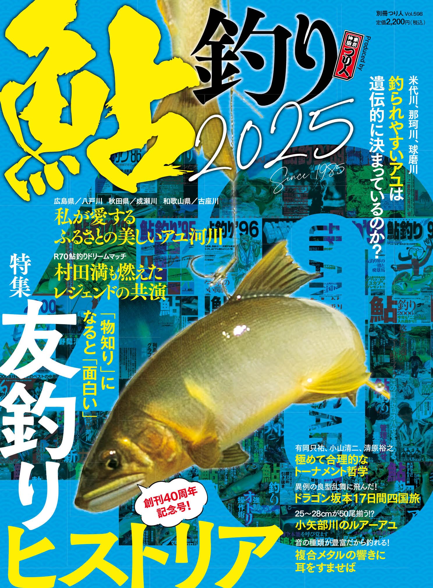 鮎釣り2025 (別冊つり人 Vol. 598) | つり人社 |本 | 通販 | Amazon