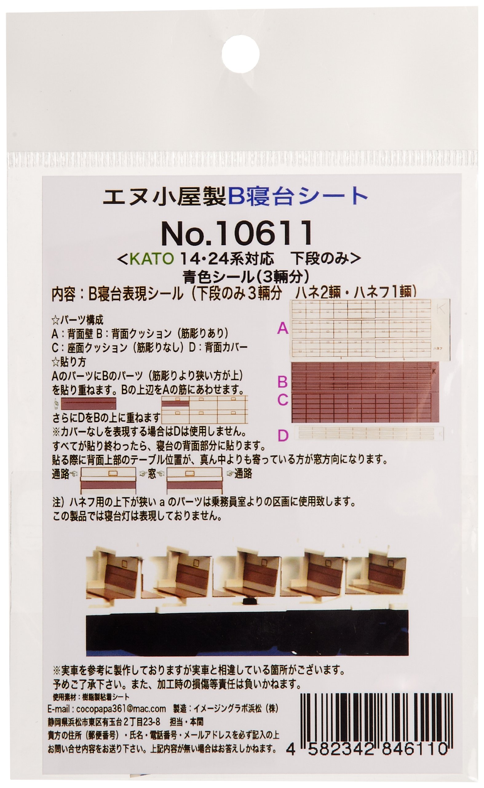 Amazon | エヌ小屋 Nゲージ 10611 B寝台表現シール KATO14・24系用 (青