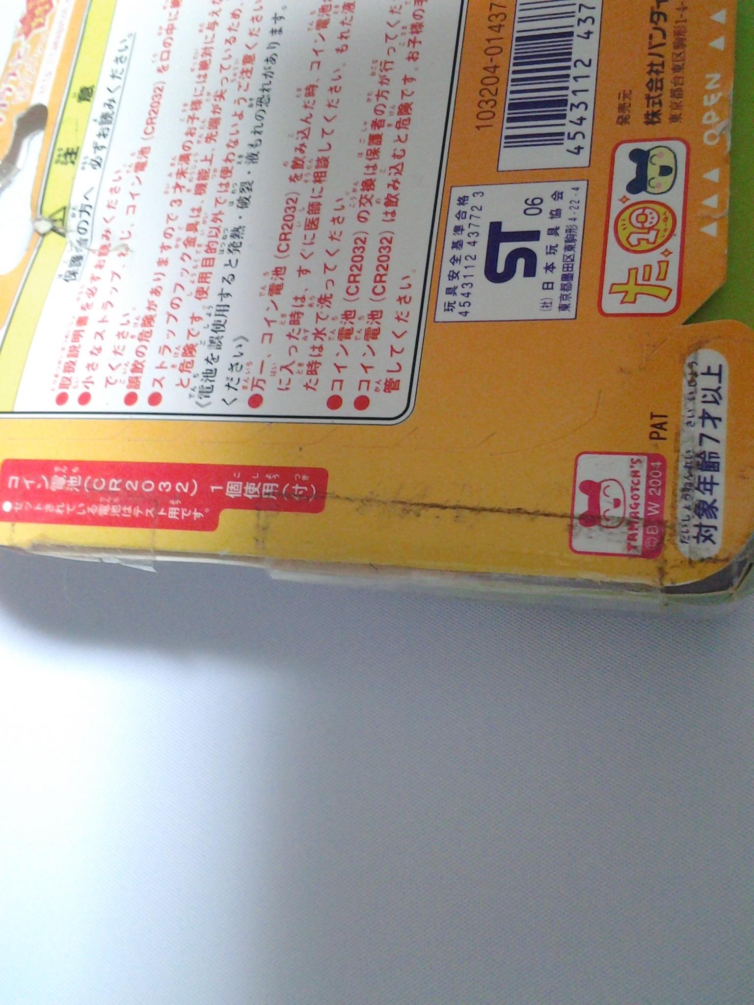 Amazon | たまごっちスクール せーとぜーいんしゅーごっち! スクールち