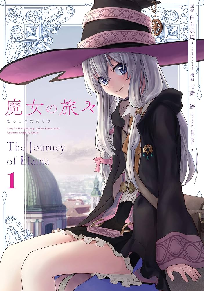 Amazon.co.jp: 魔女の旅々 1巻 (デジタル版ガンガンコミックスUP