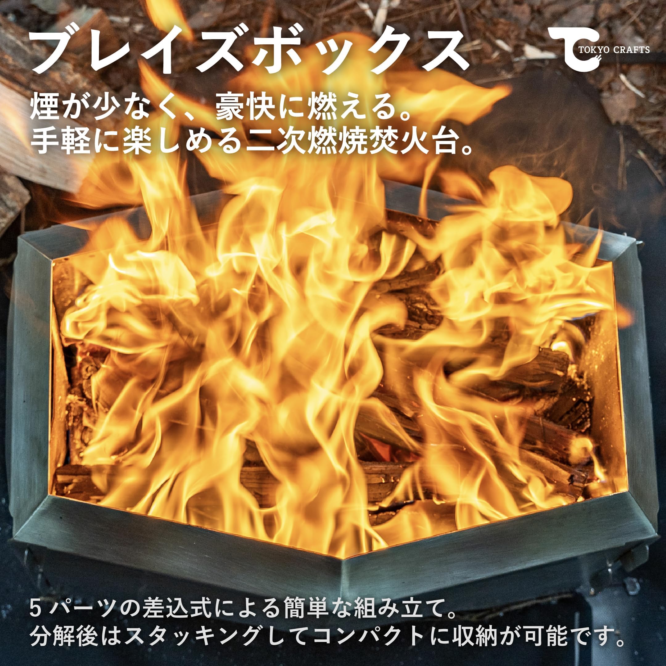 Amazon | OKYO CRAFTS ブレイズボックス 二次燃焼 焚き火台 大型