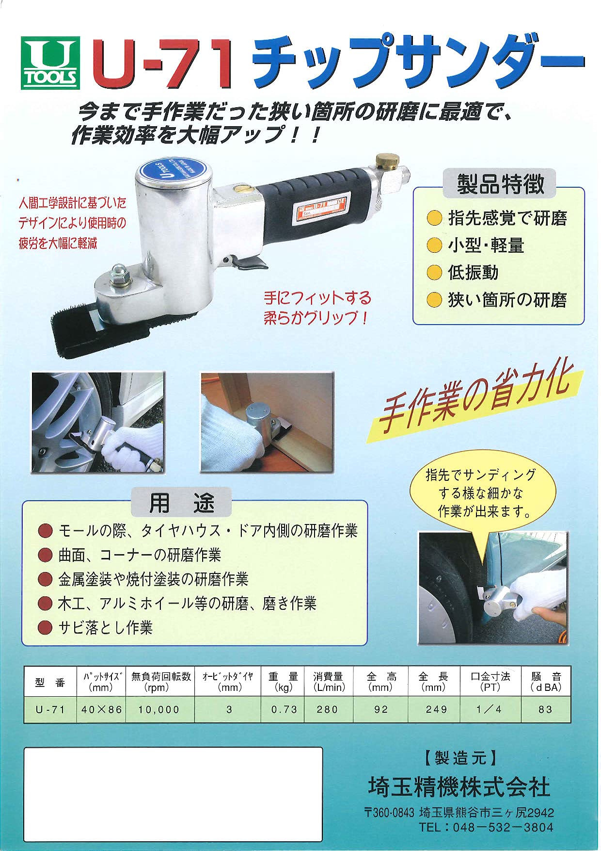 Amazon.co.jp: 埼玉精機 U-71 チップサンダー 71パット（丸）7020 付き