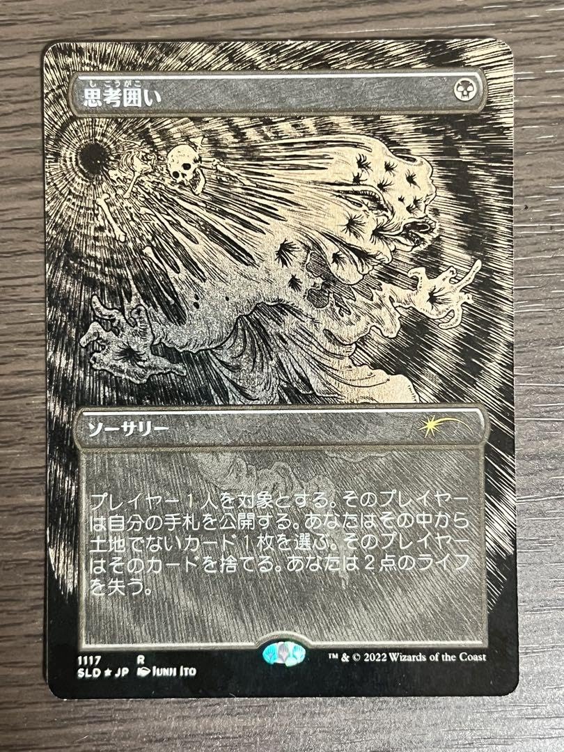 Amazon.co.jp: 思考囲い SLD シークレットレイヤー 伊藤潤二 foil