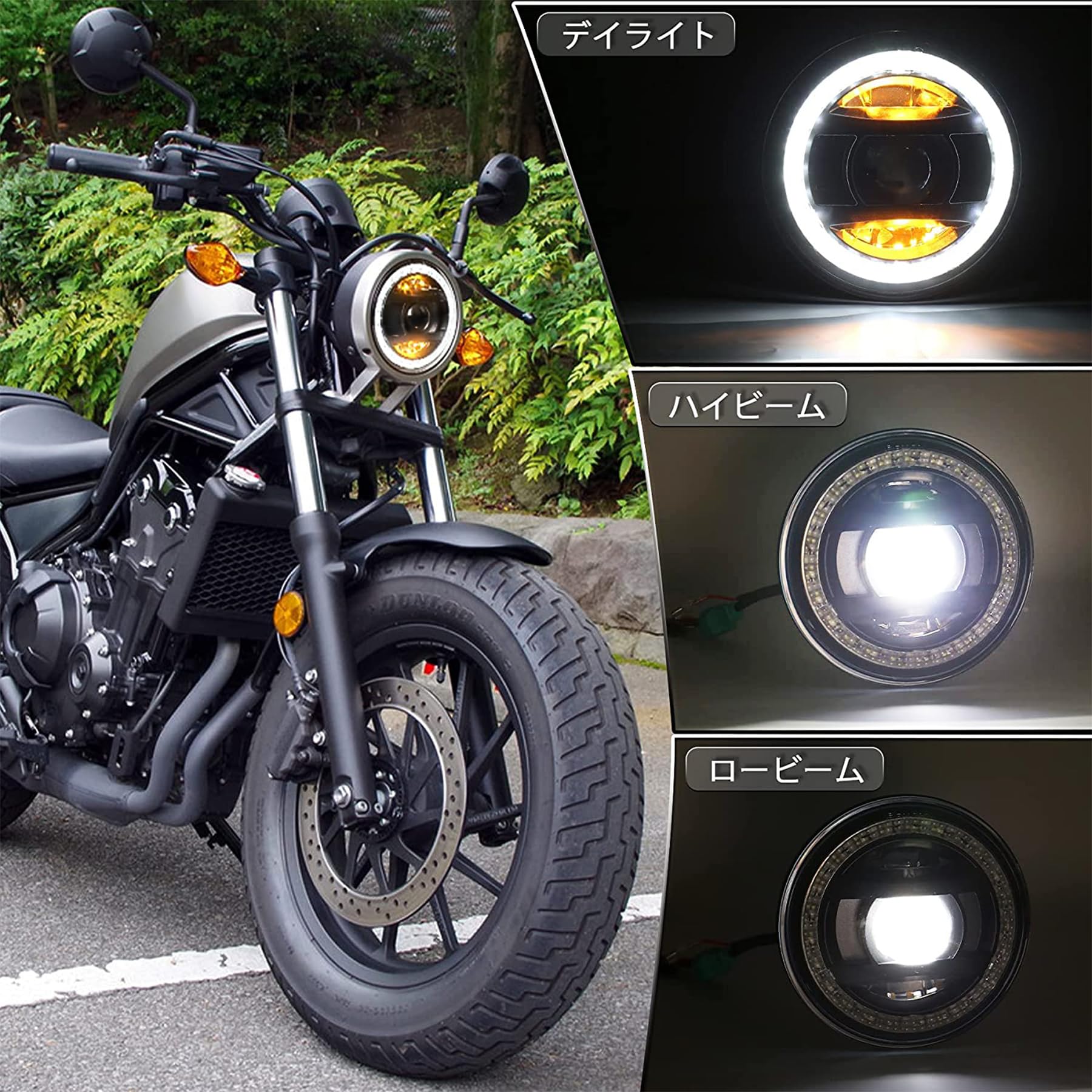 Amazon | PXPART レブル250 ヘッドライト Hi/Loビーム DRL機能付き