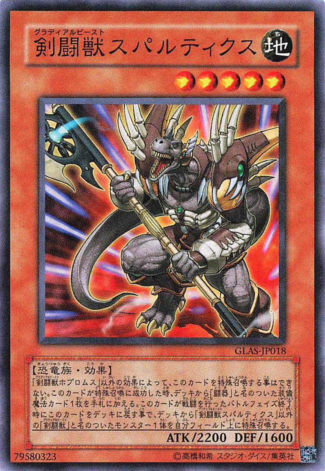 Amazon.co.jp: 遊戯王オフィシャルカード 剣闘獣スパルティクス GLAS