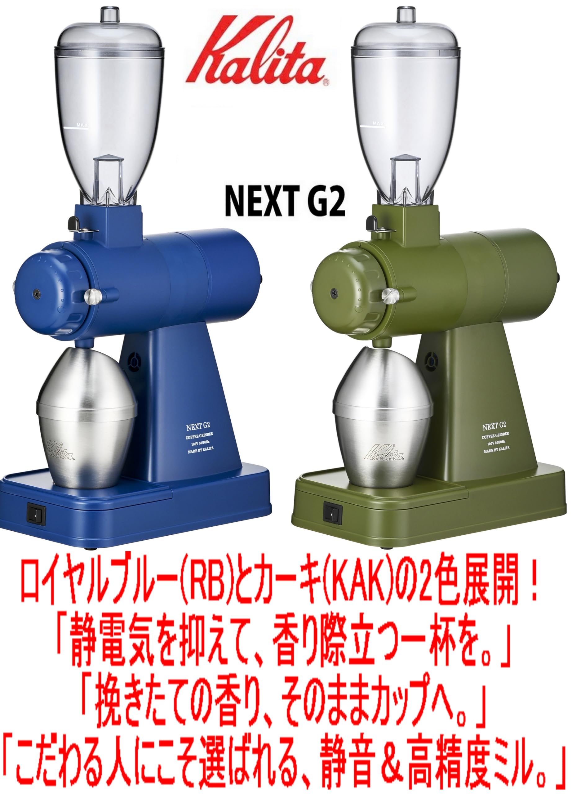Amazon | カリタ Kalita 61120 電動コーヒーミル 本体 NEXT G2