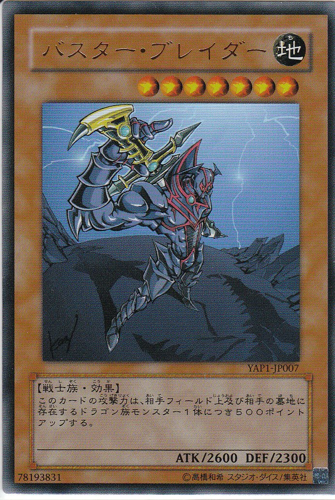 Amazon.co.jp: 遊戯王 バスター・ブレイダー ウルトラレア YAP1-JP007