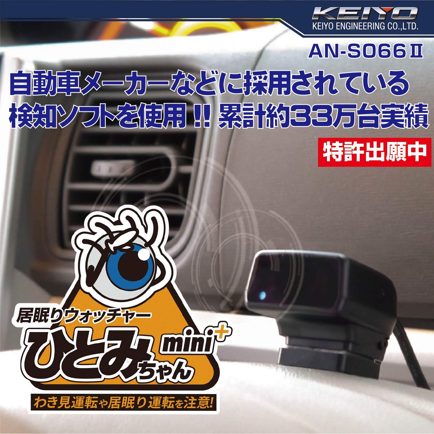 Amazon.co.jp: KEIYO 【ひとみちゃんmini+ 居眠り運転対策機器