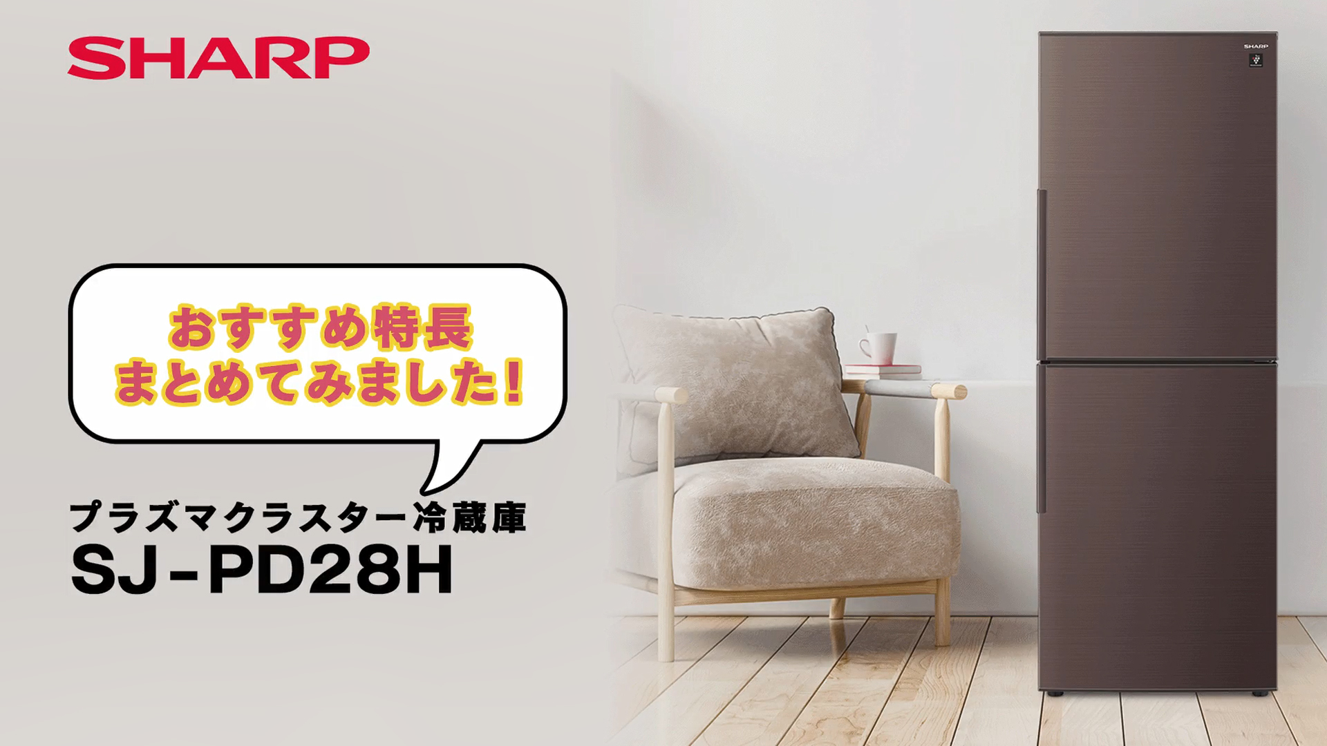 Amazon | シャープ SHARP 冷蔵庫 SJ-PD28H-T プラズマクラスター(幅